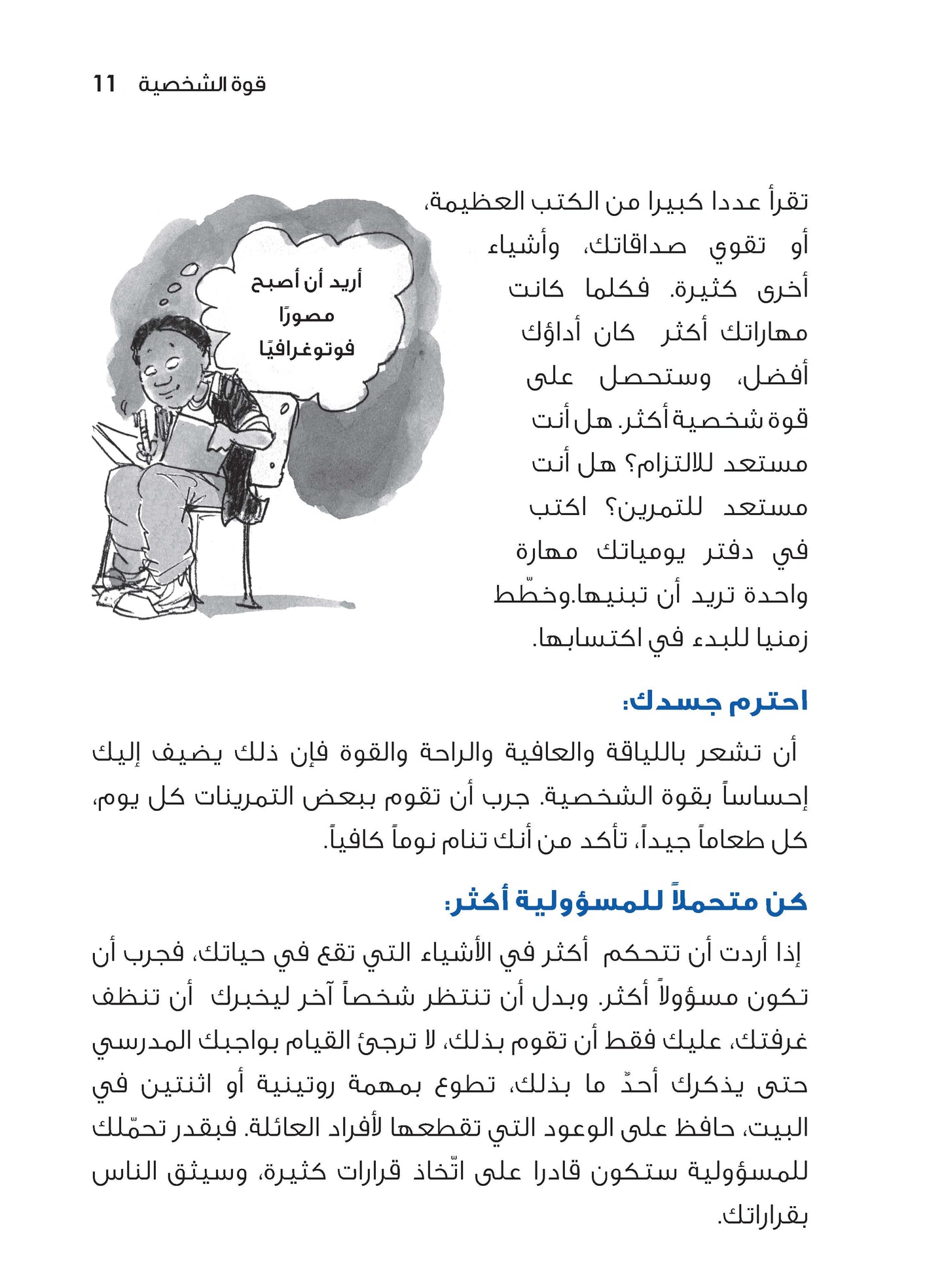 سلسلة "إضافة الأرصدة" للأطفال، فخور بأن تكون أنت