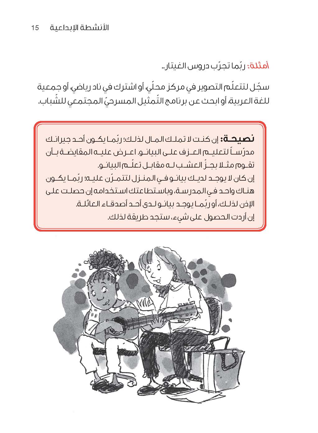 سلسلة "إضافة الأرصدة" للأطفال، طرق ذكية لقضاء وقتك