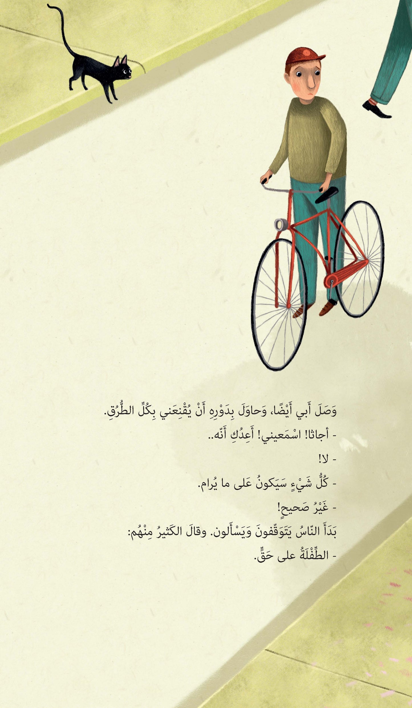 أحبك يا شجرتي العزيزة