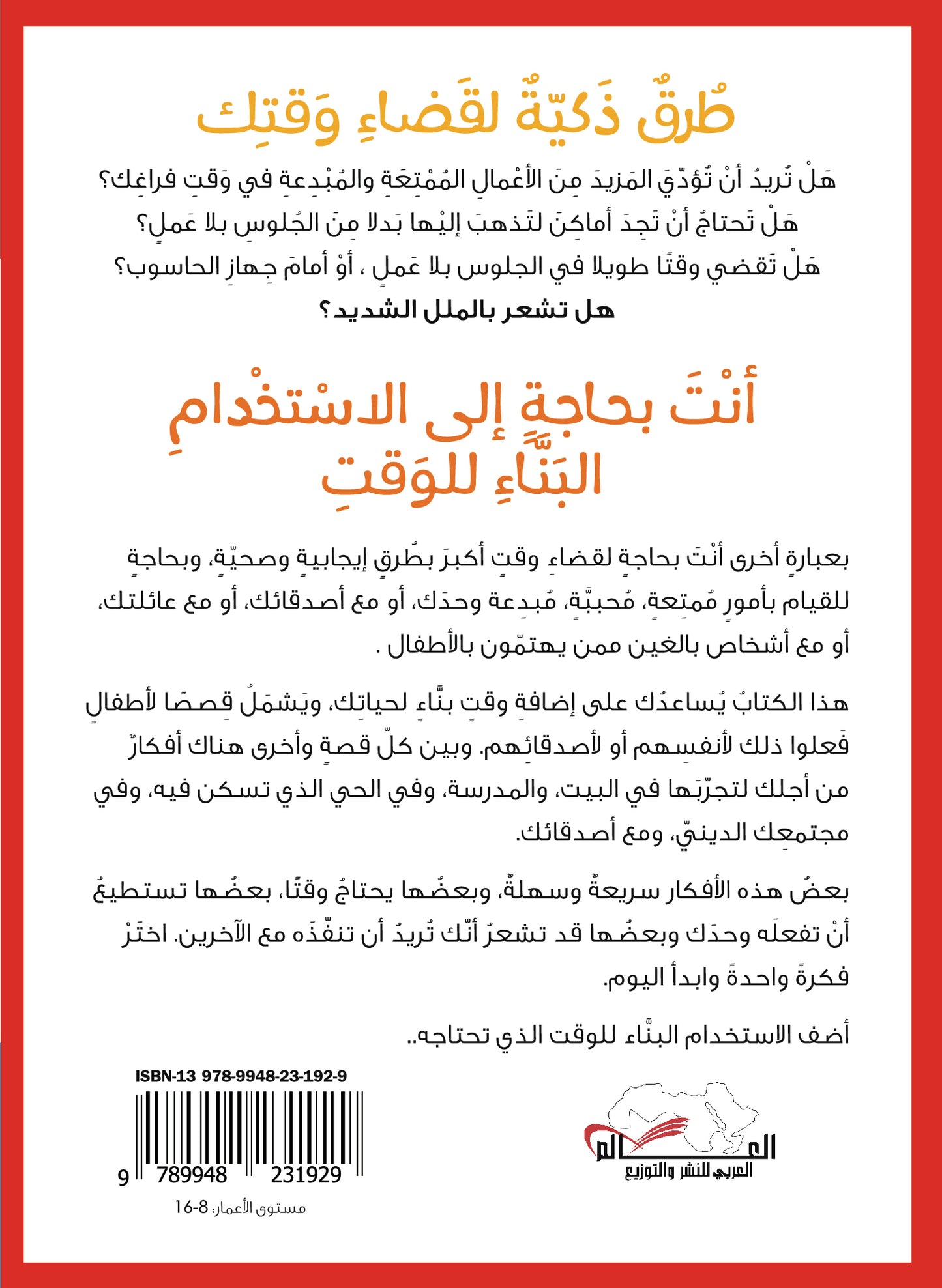 سلسلة "إضافة الأرصدة" للأطفال، طرق ذكية لقضاء وقتك