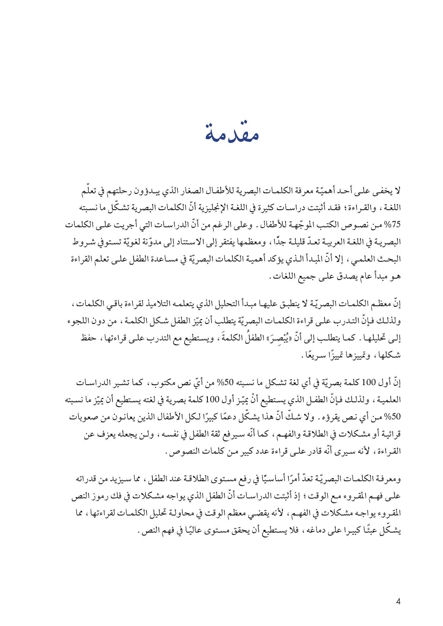 100 كلمة بصرية للأطفال