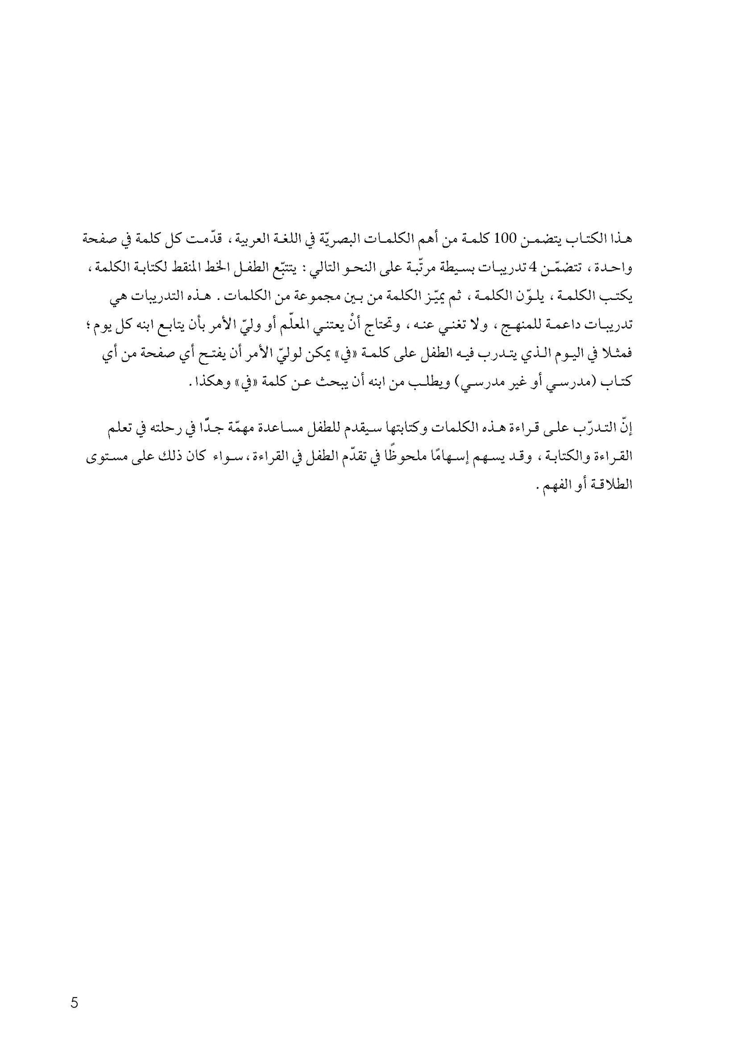 100 كلمة بصرية للأطفال