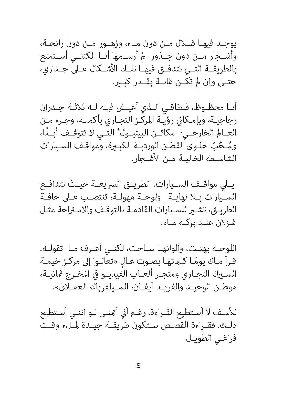 الوحيد والفريد آيفان
