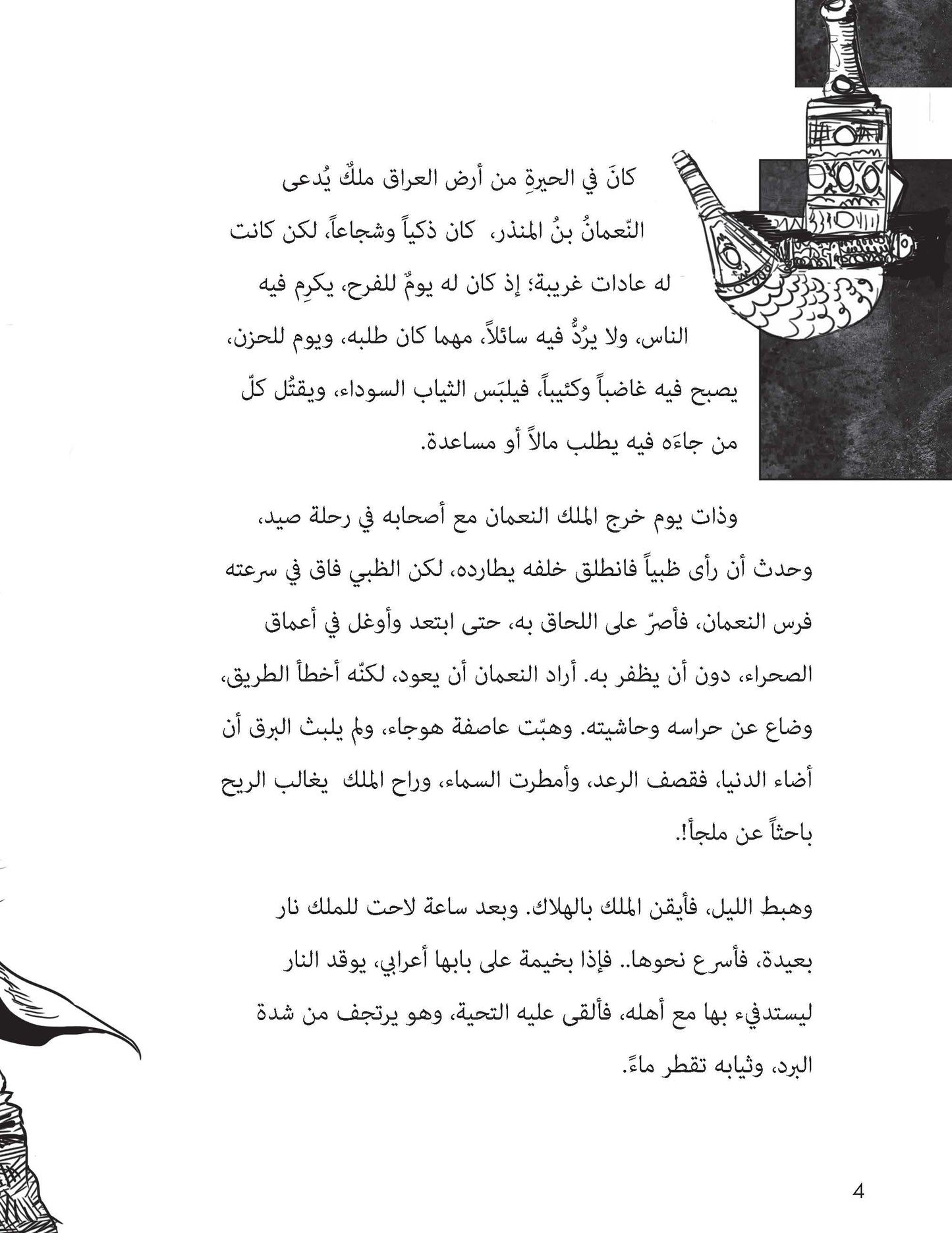 إن غدا لناظره قريب