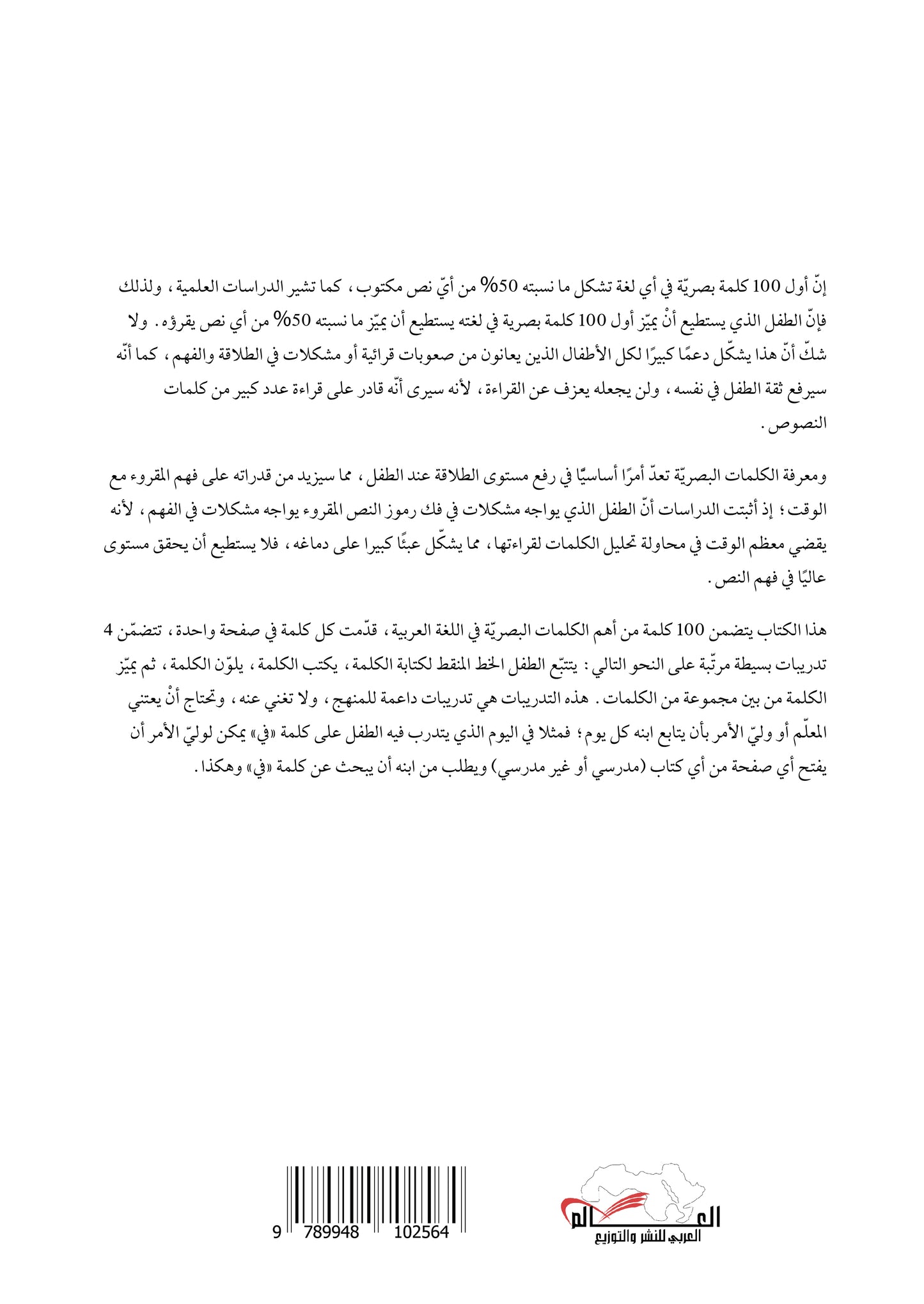 100 كلمة بصرية للأطفال