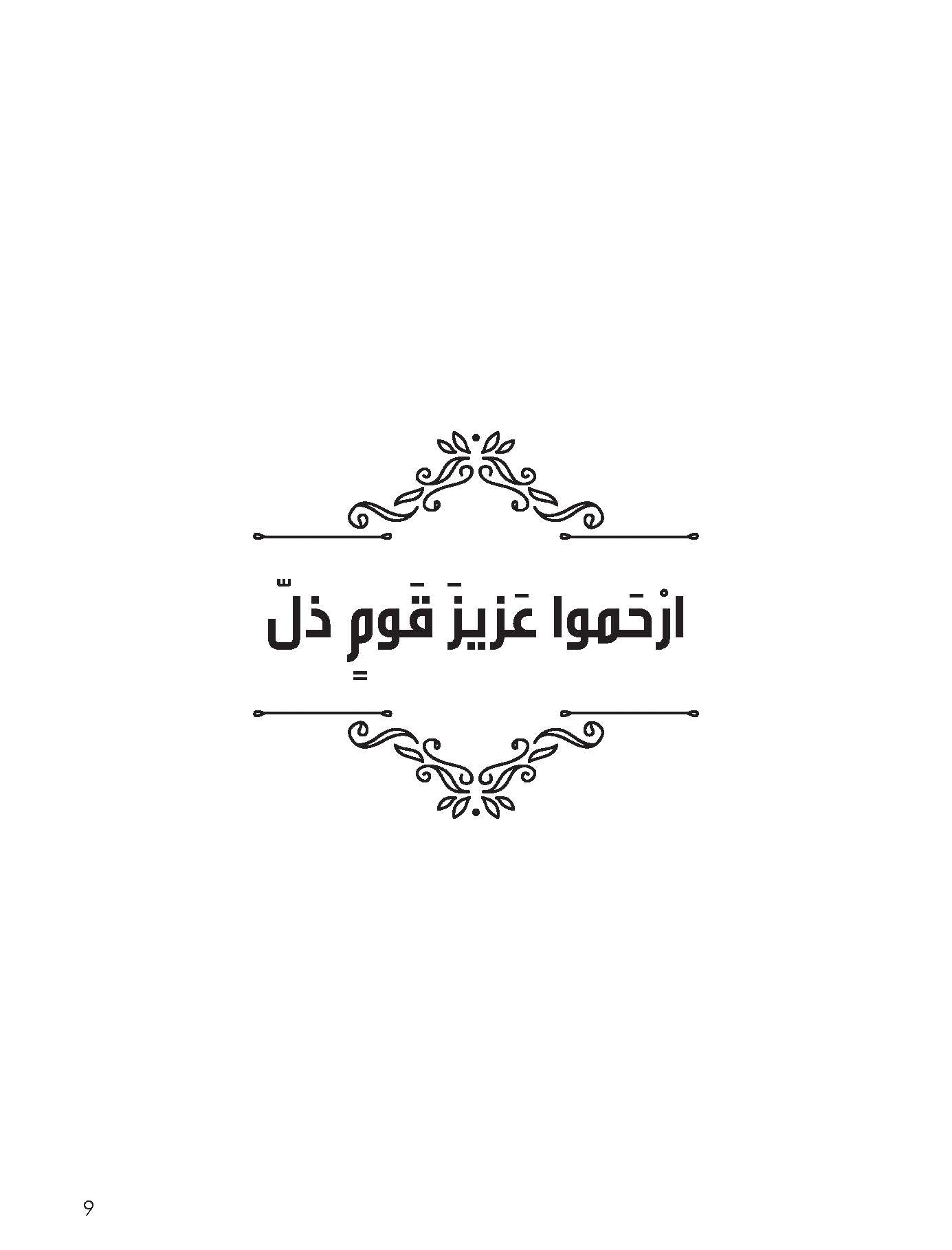 إن غدا لناظره قريب