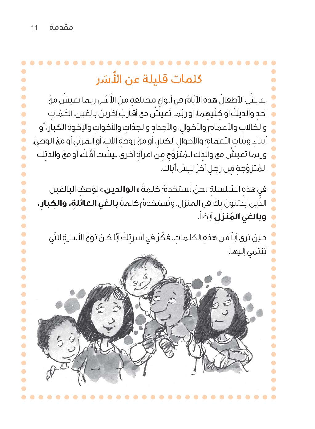 سلسلة "إضافة الأرصدة" للأطفال، تحديد الخيارات وتكوين الصداقات