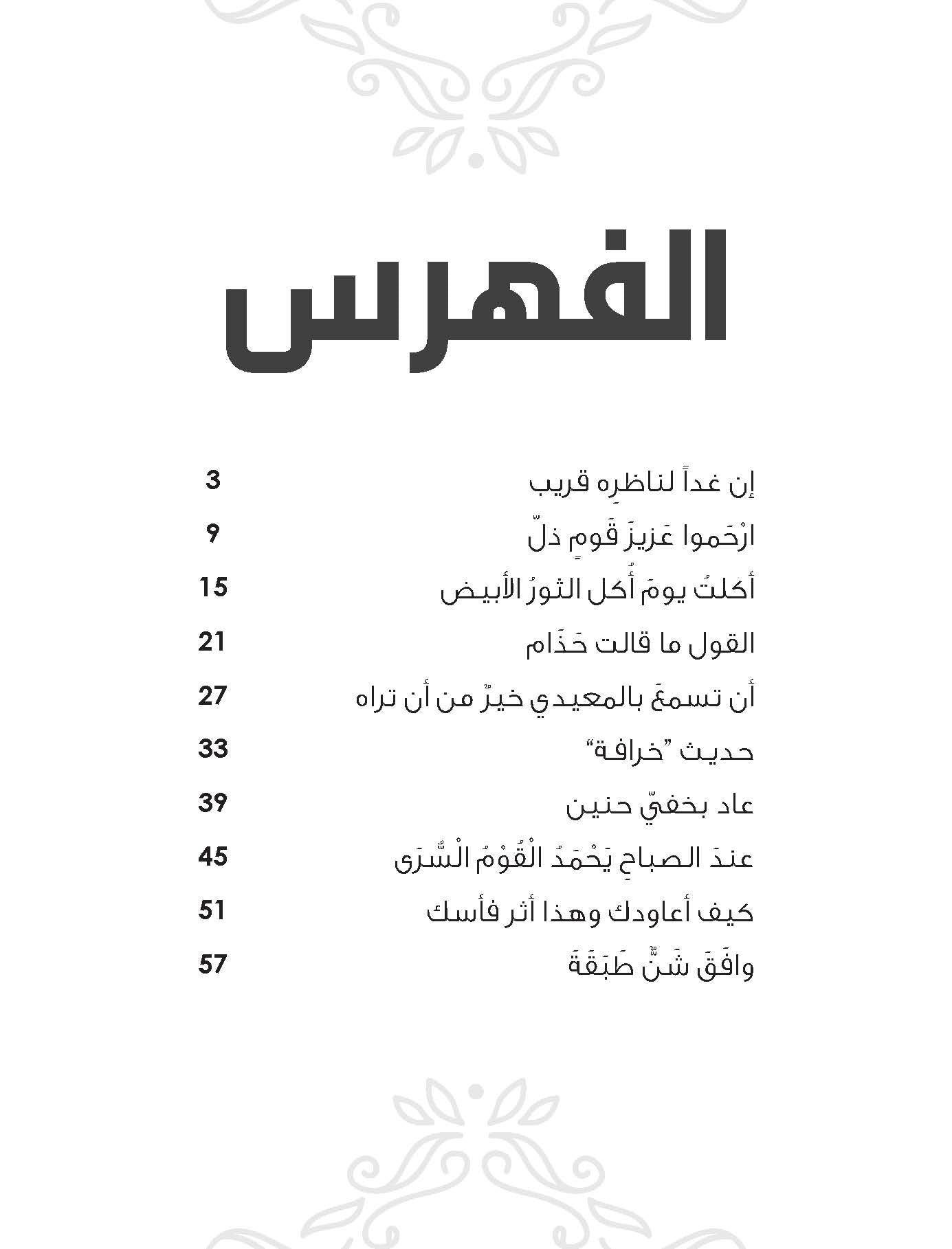 إن غدا لناظره قريب