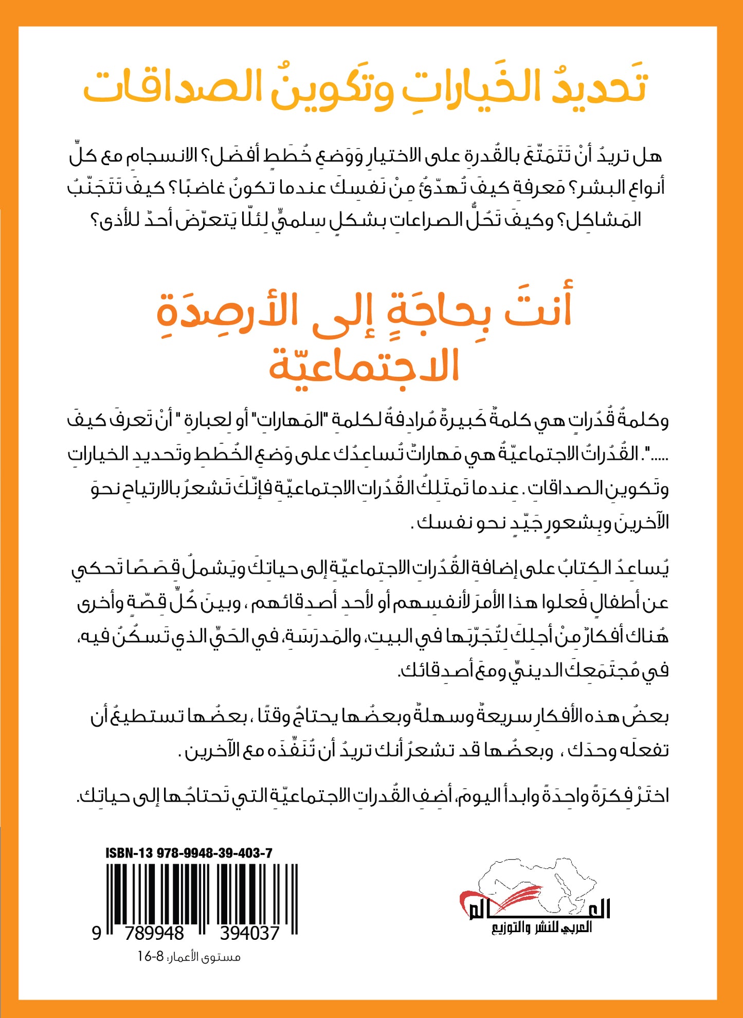 سلسلة "إضافة الأرصدة" للأطفال، تحديد الخيارات وتكوين الصداقات