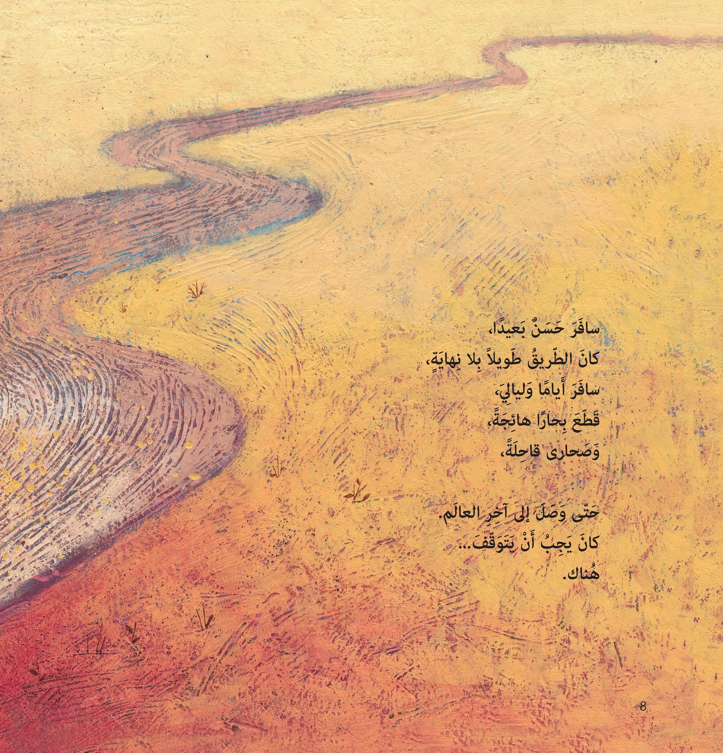 الحنين