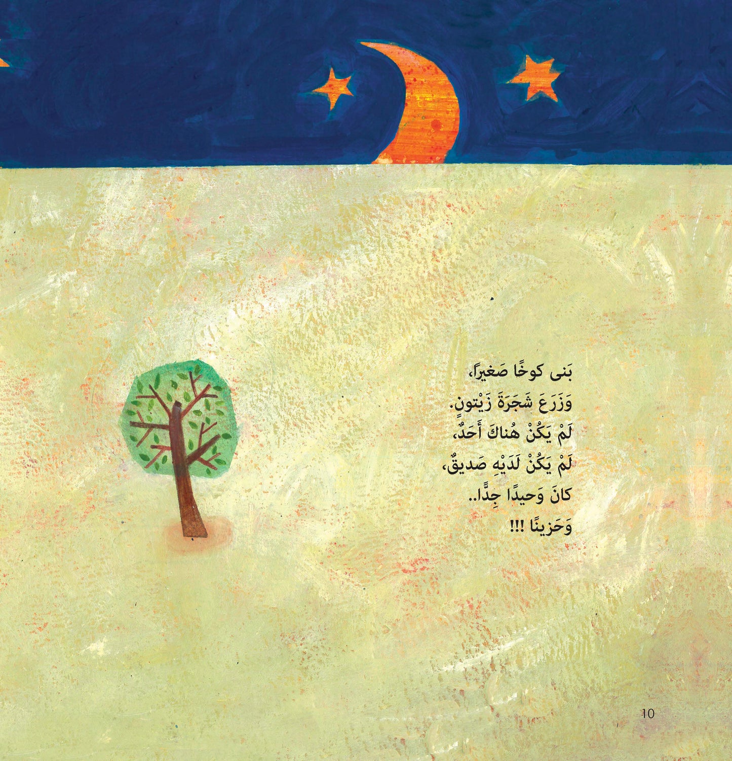 الحنين