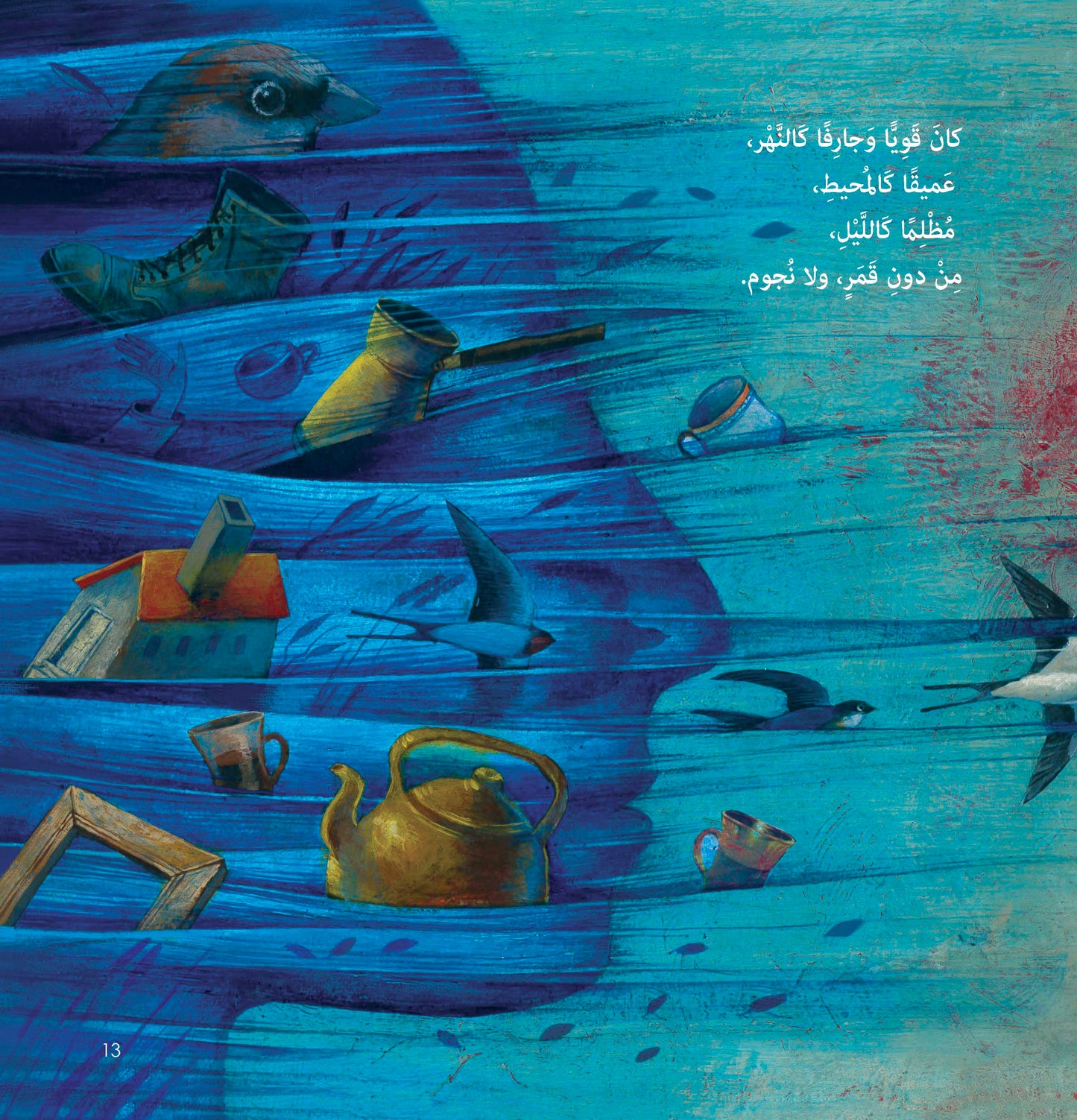 الحنين