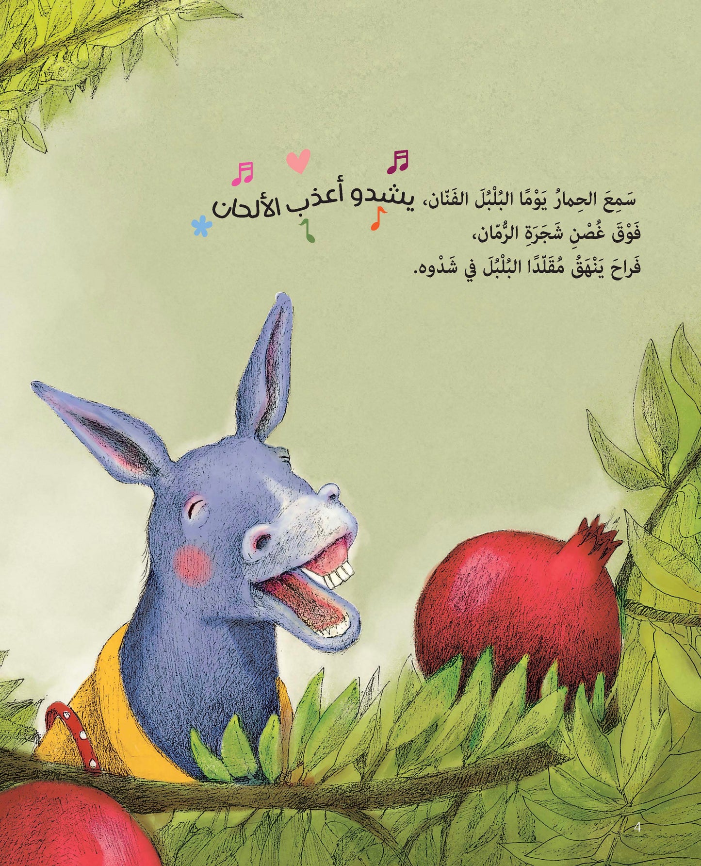 الحمار والبلبل