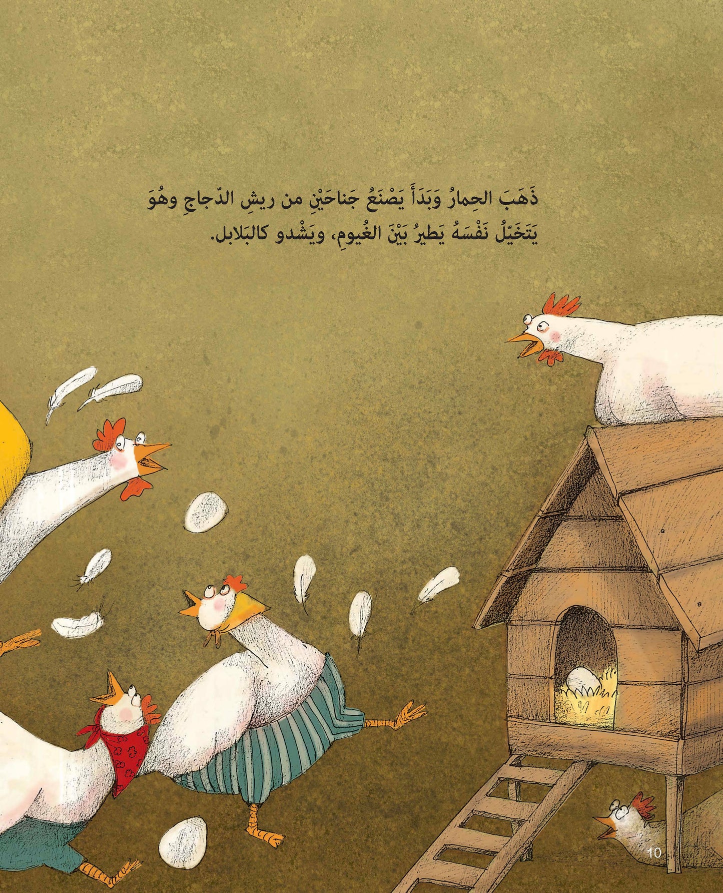 الحمار والبلبل