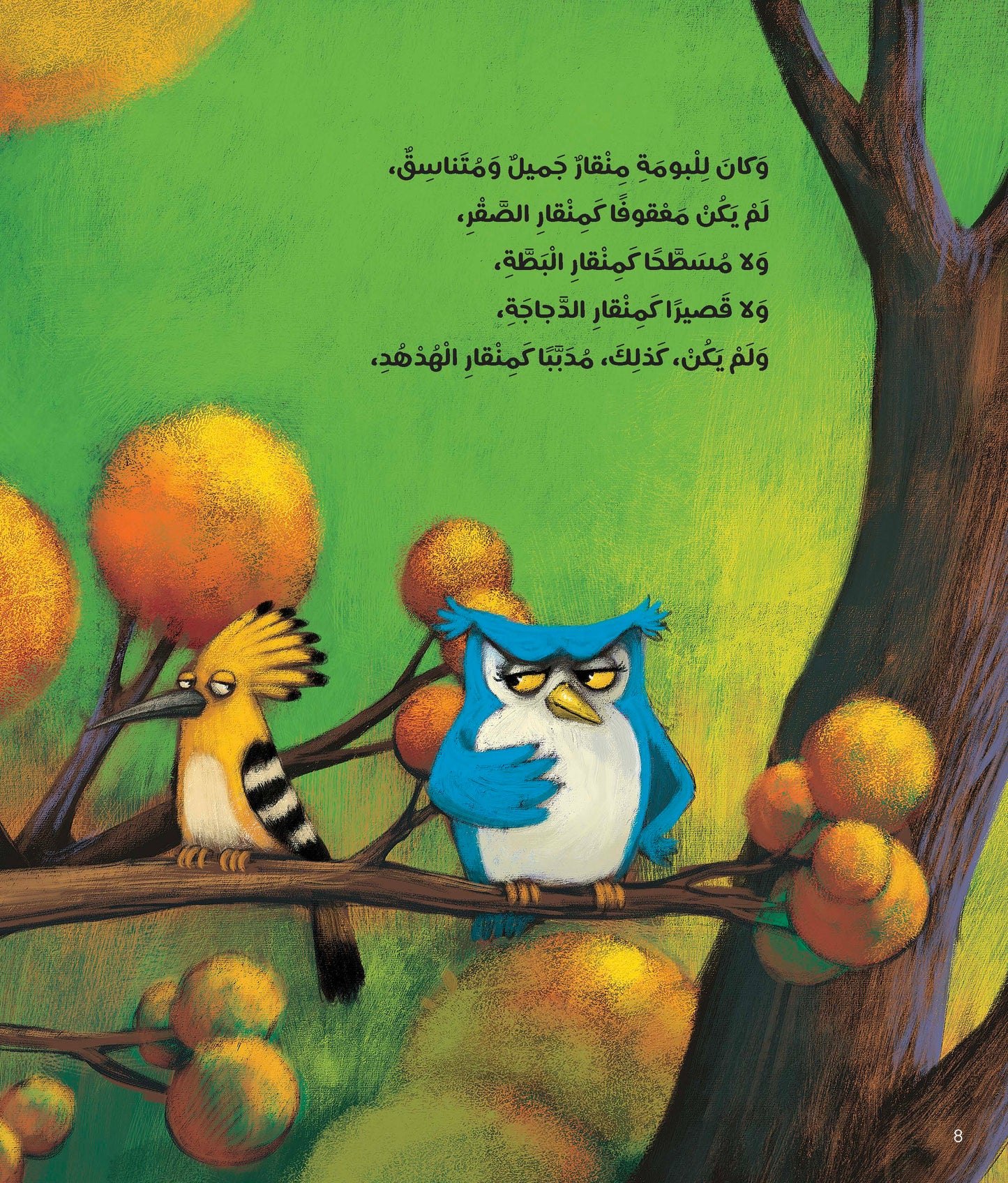 كيف فقدت البومة منقارها