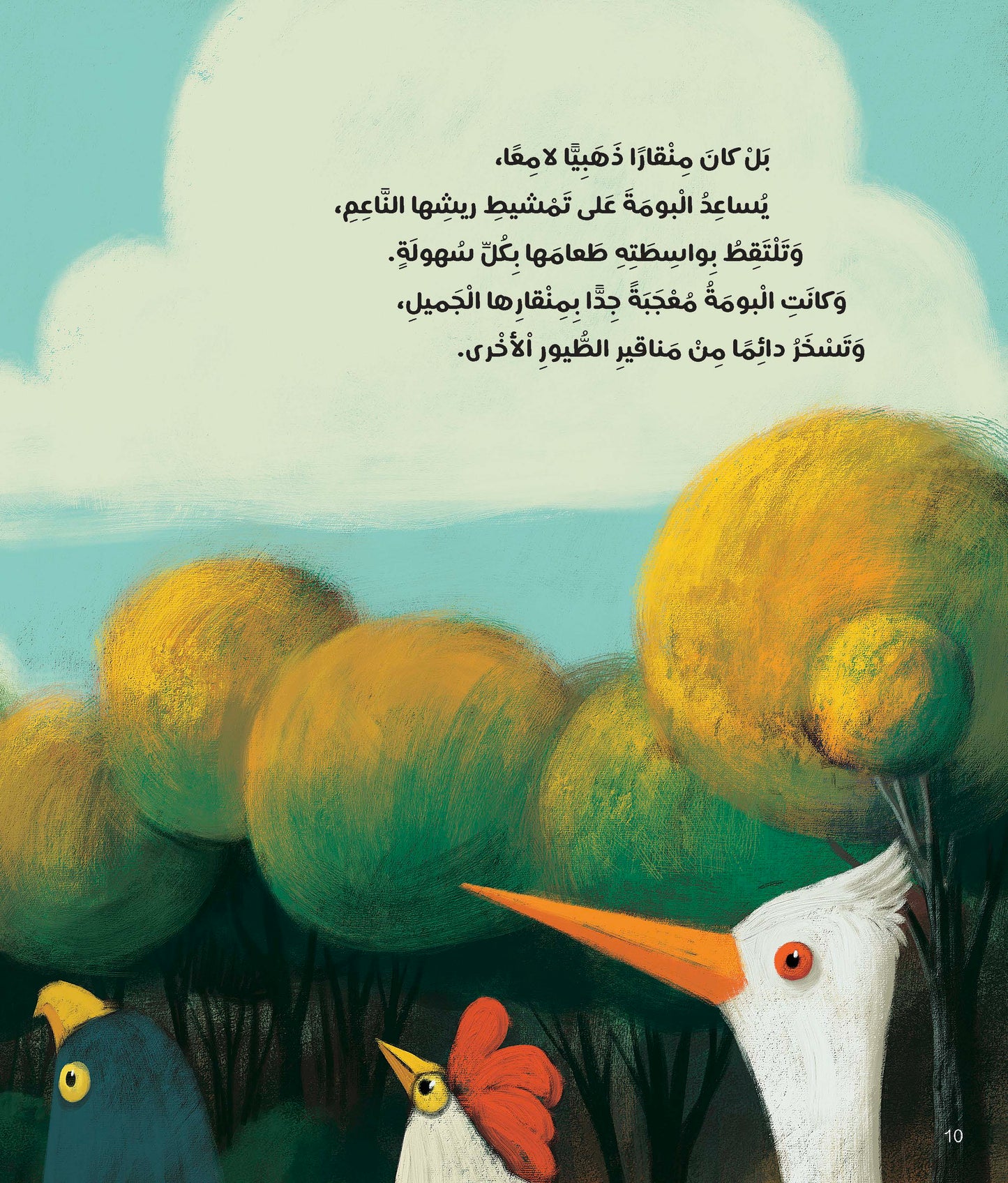 كيف فقدت البومة منقارها