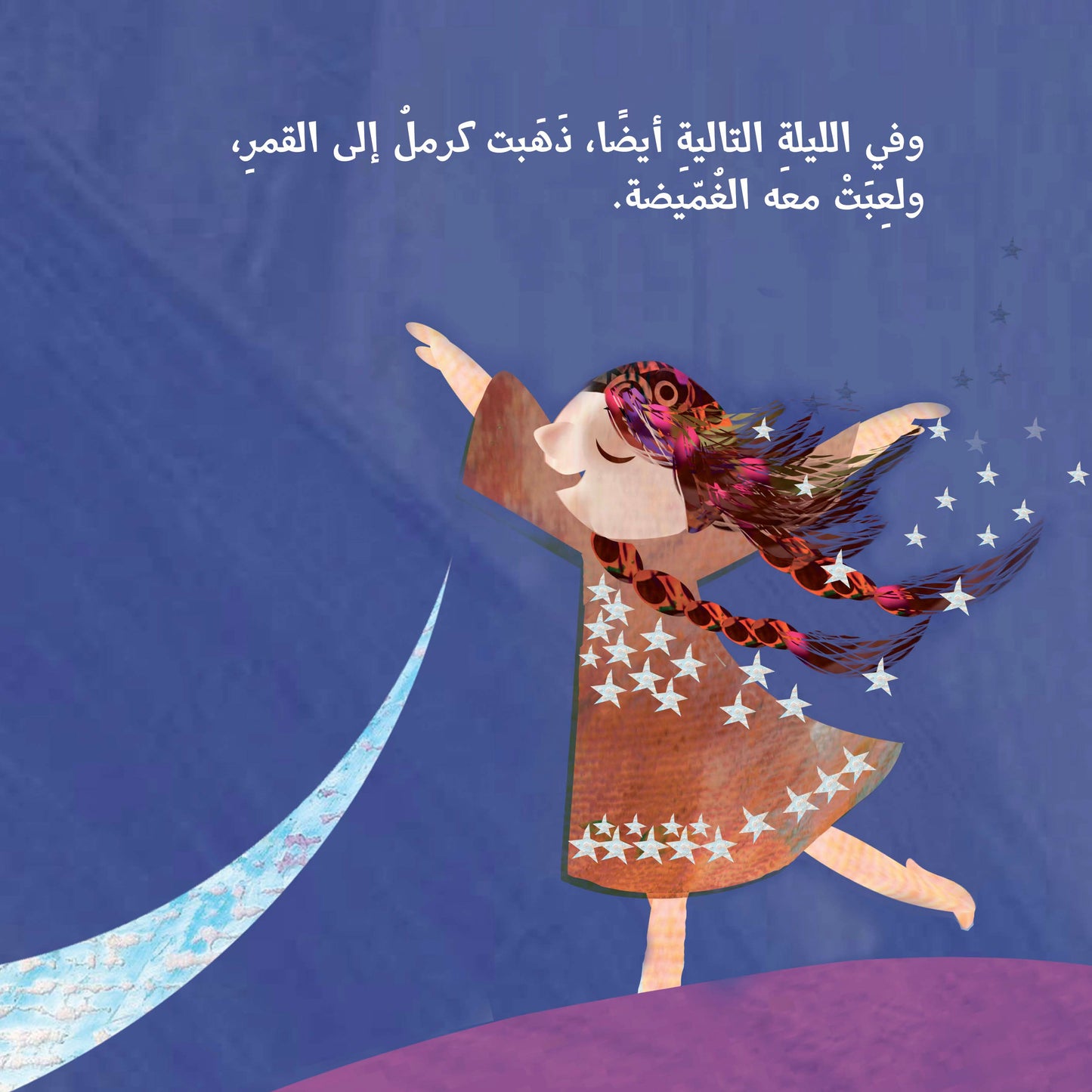 قمر يحرس بيت كرمل