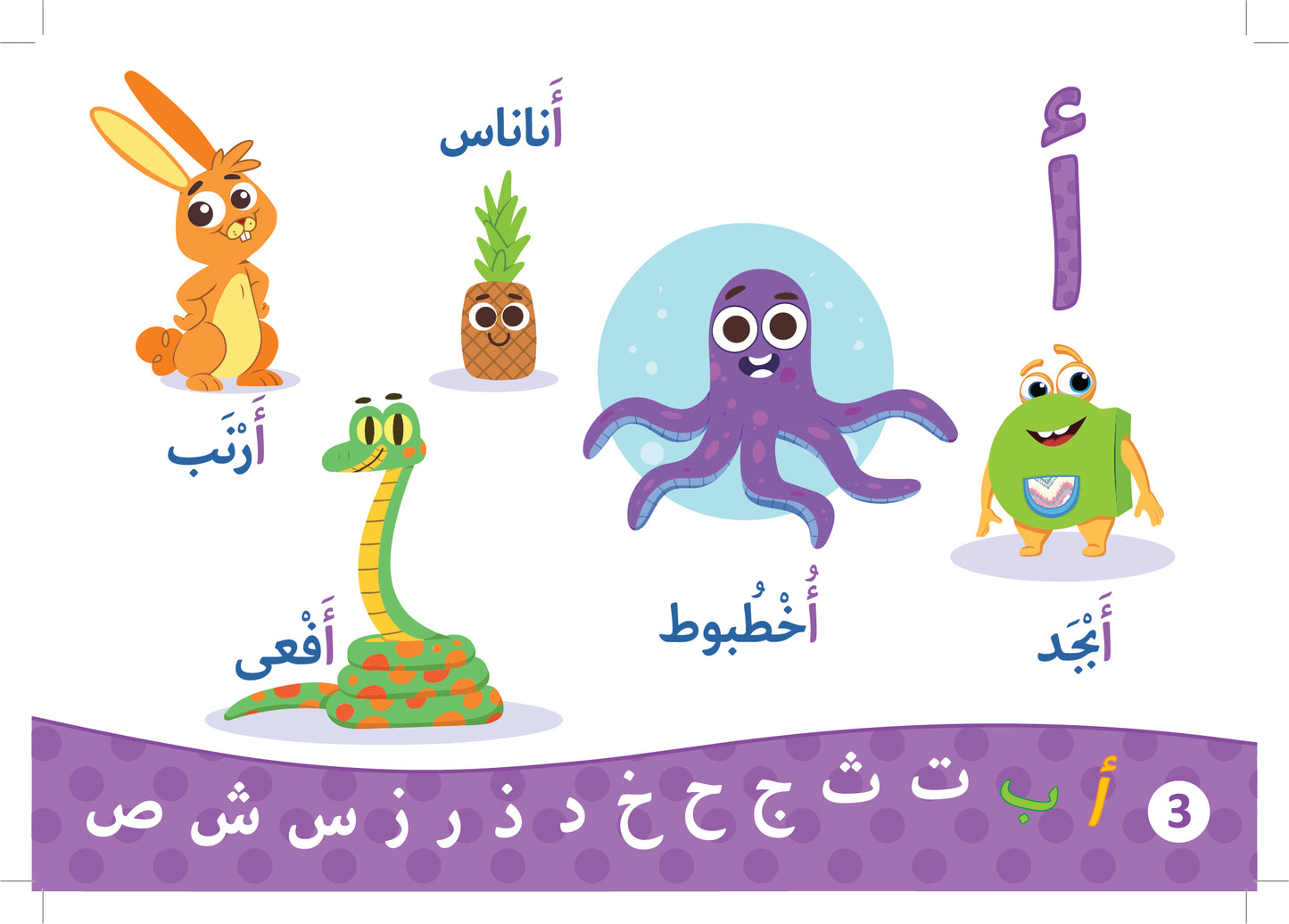 كتاب الحروف