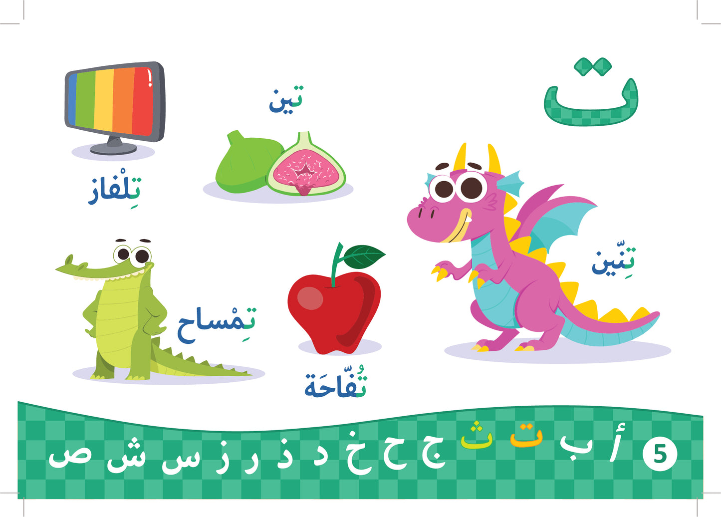 كتاب الحروف