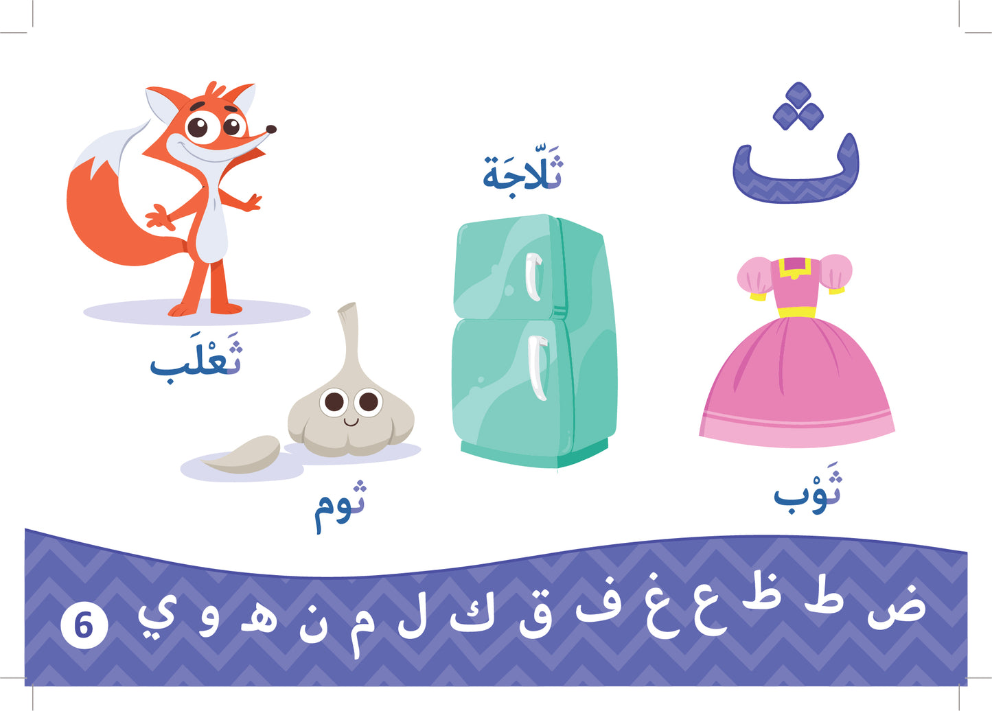 كتاب الحروف