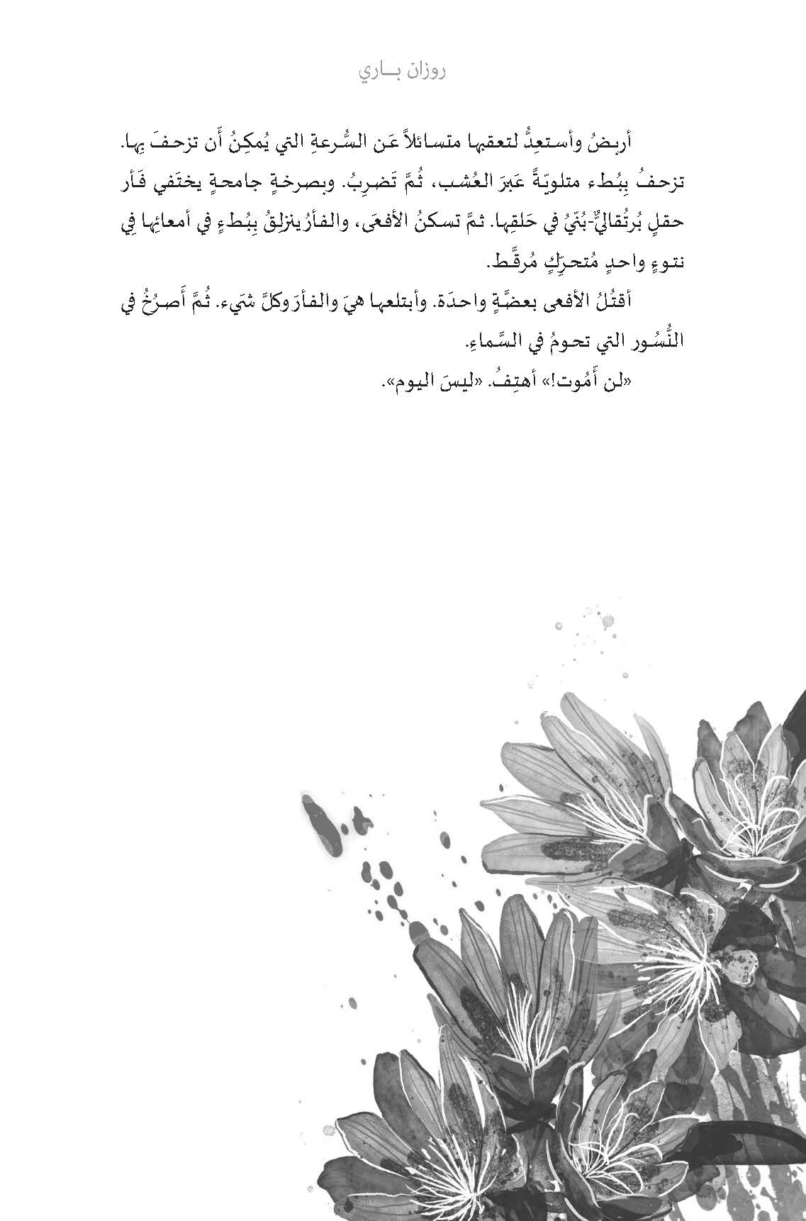 ذئب اسمه طواف