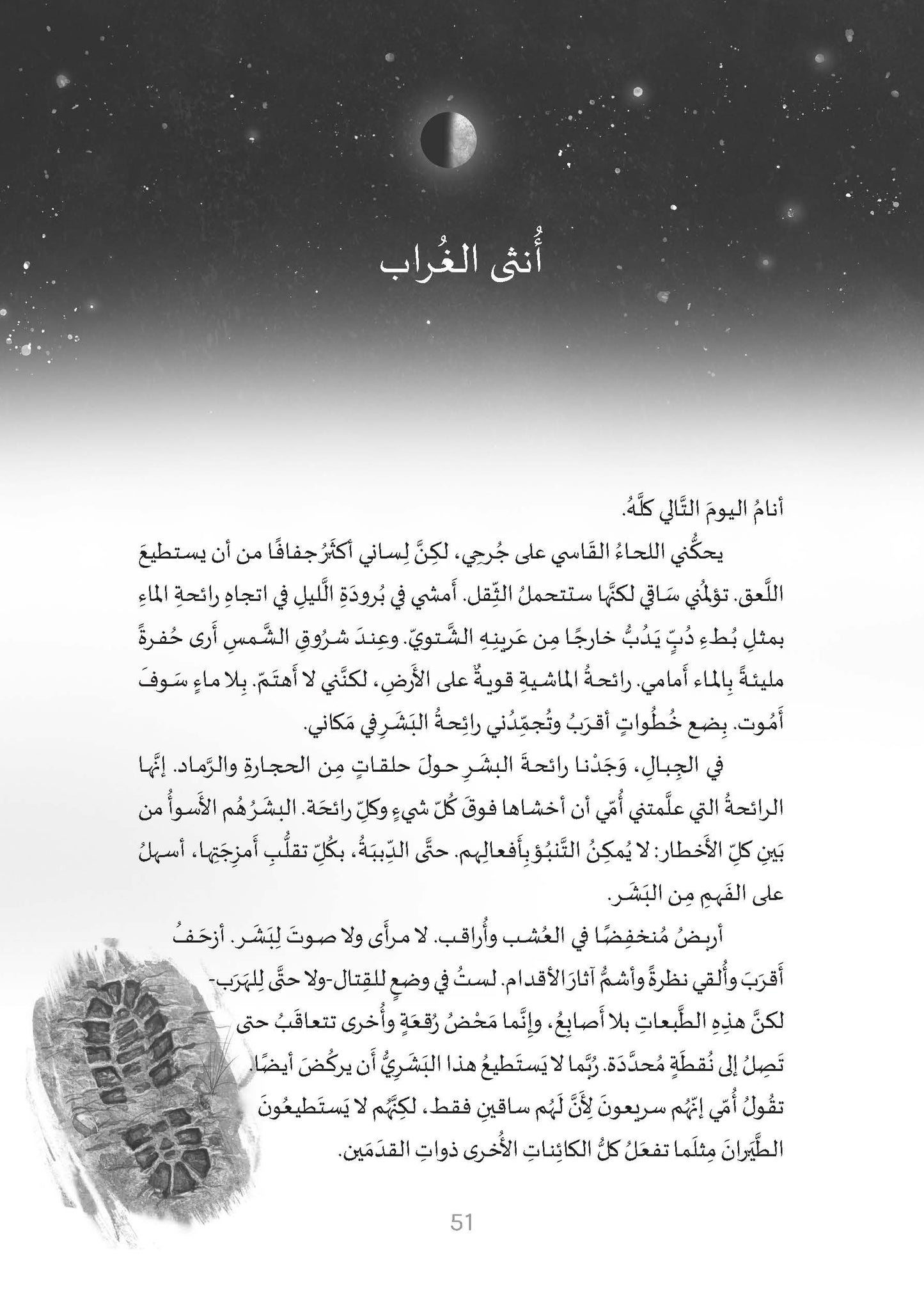 ذئب اسمه طواف