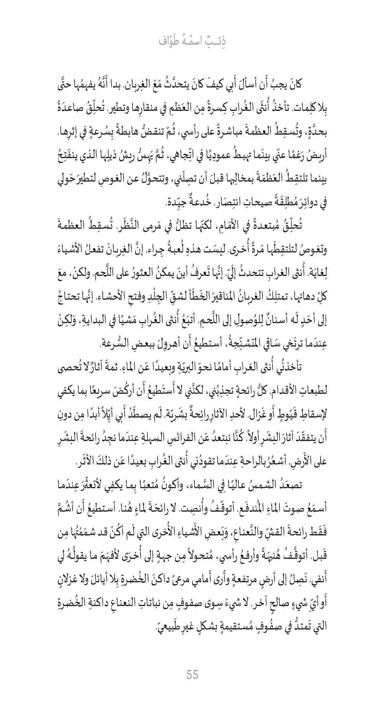 ذئب اسمه طواف