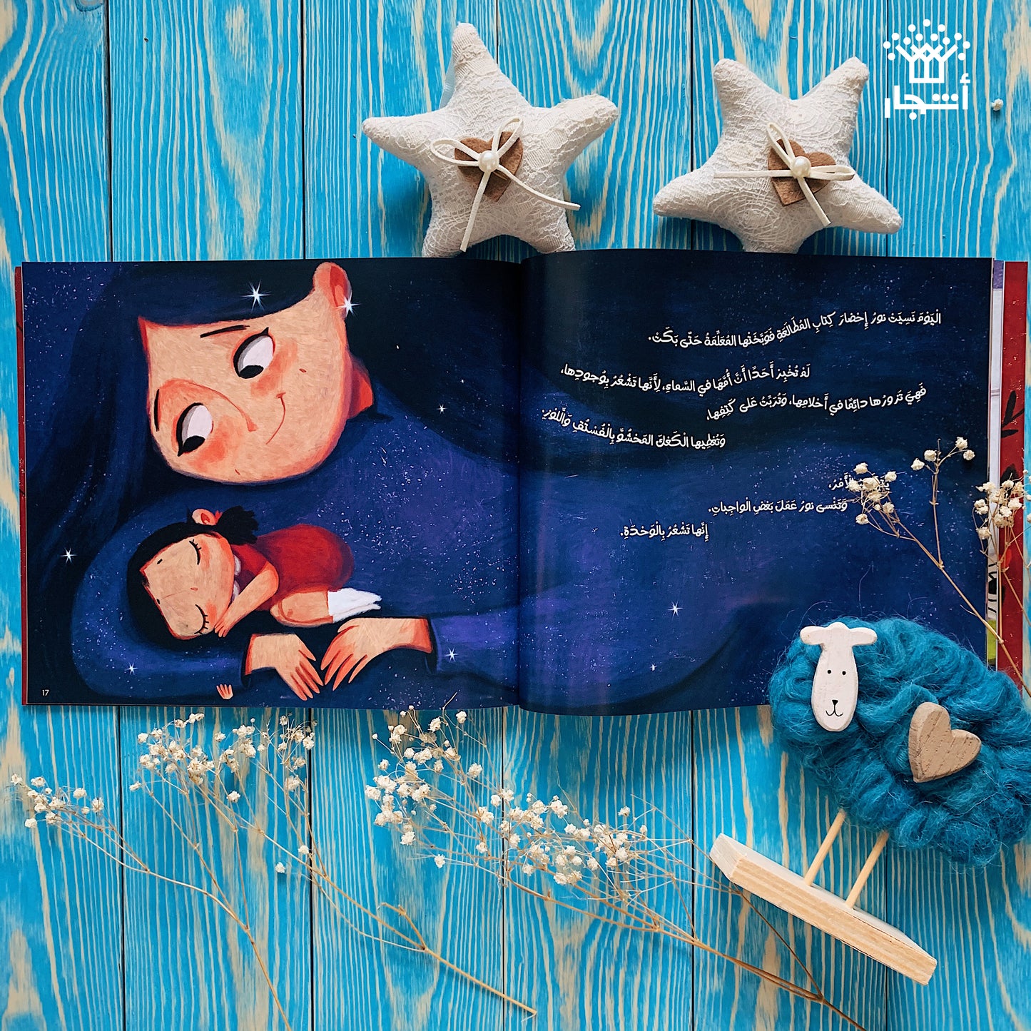 أبي في العمل وأمي في السماء