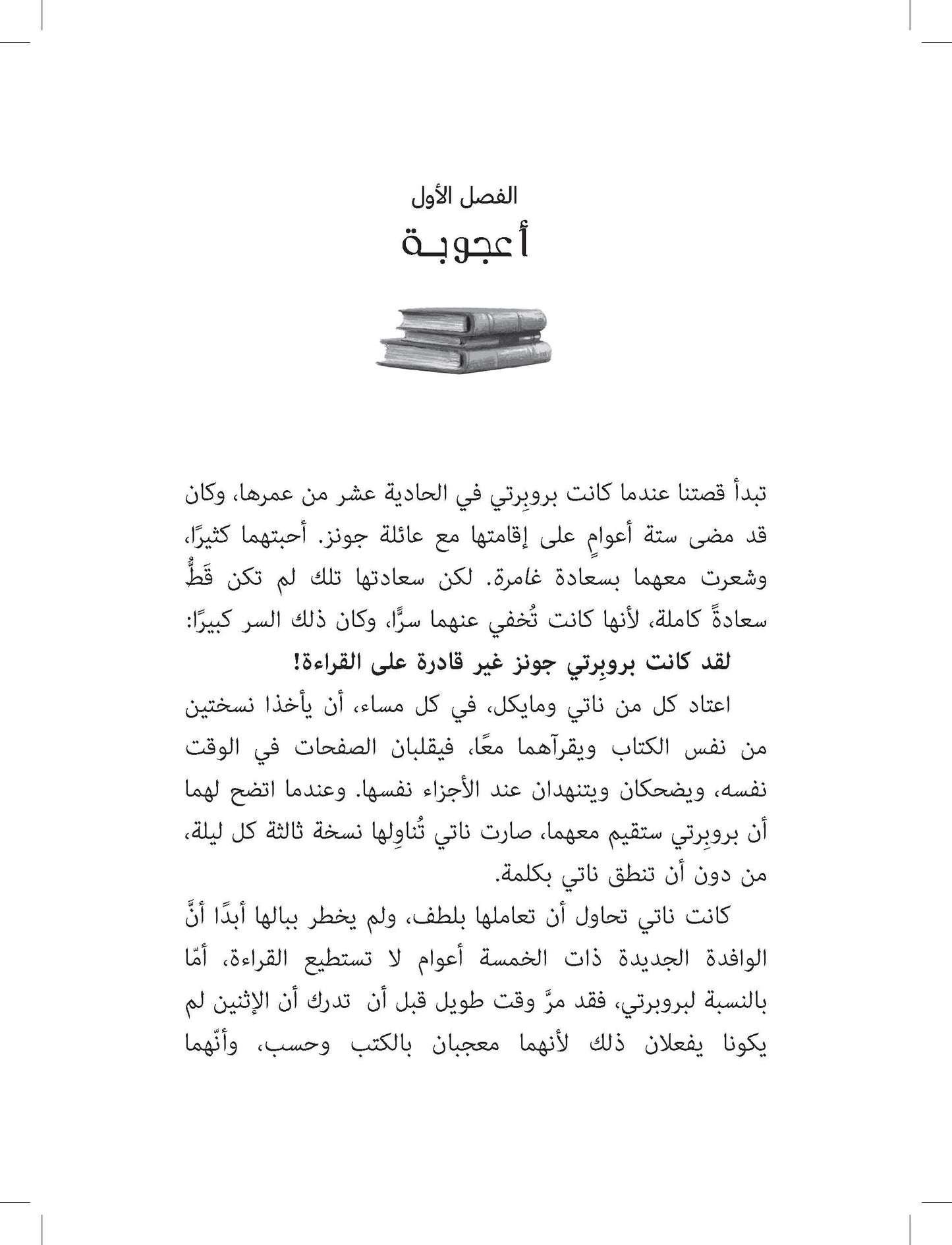 فتاة المكتبة