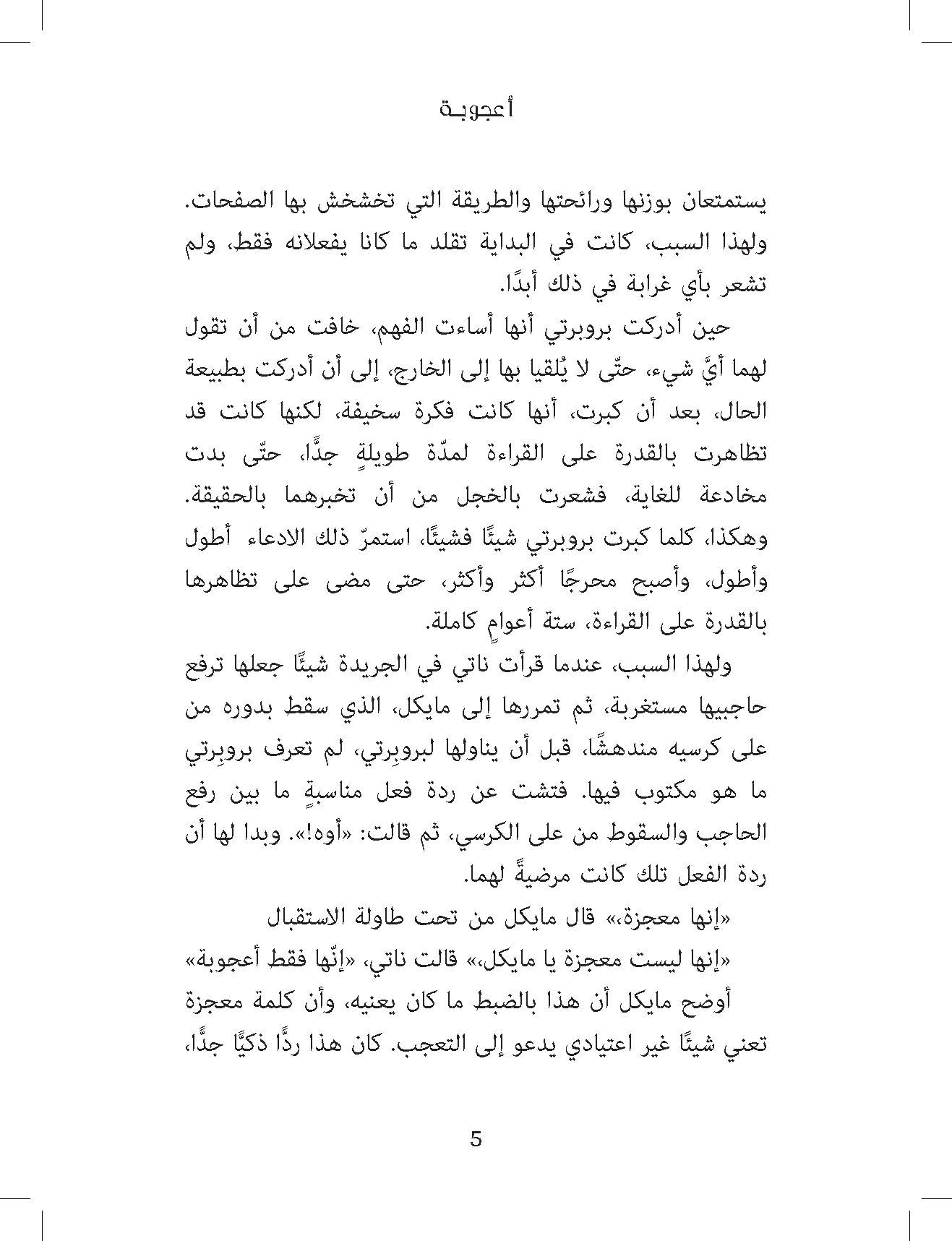 فتاة المكتبة