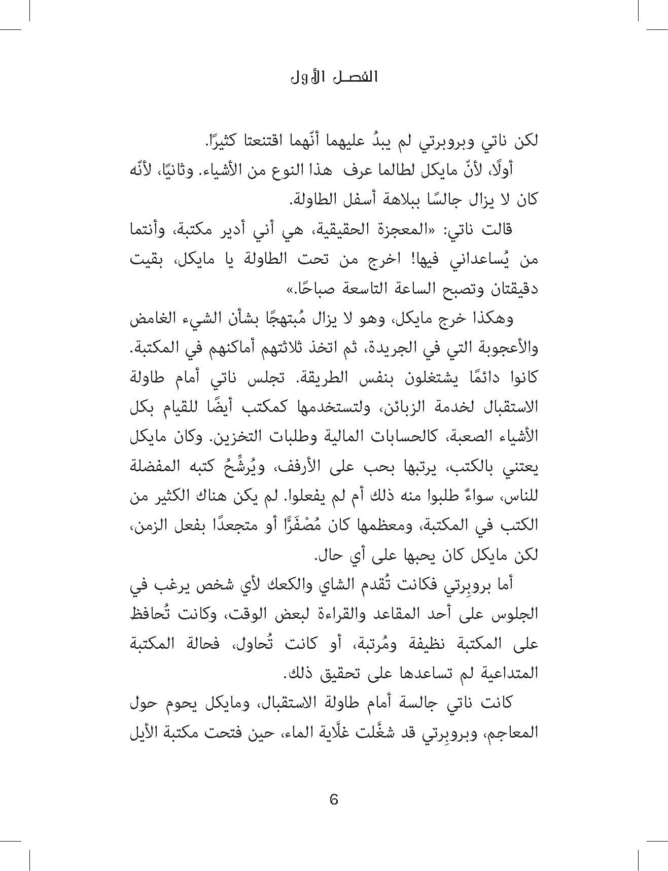 فتاة المكتبة