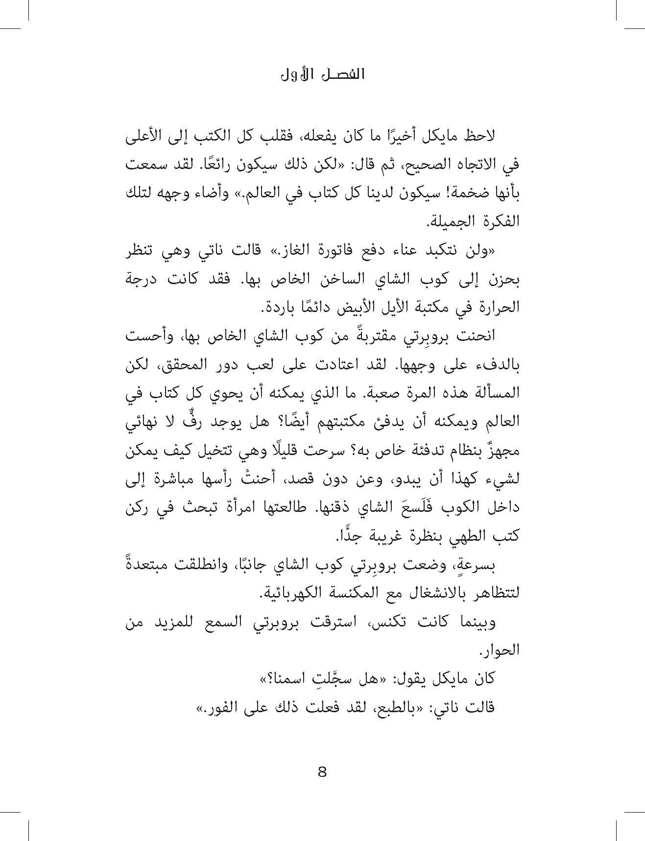 فتاة المكتبة