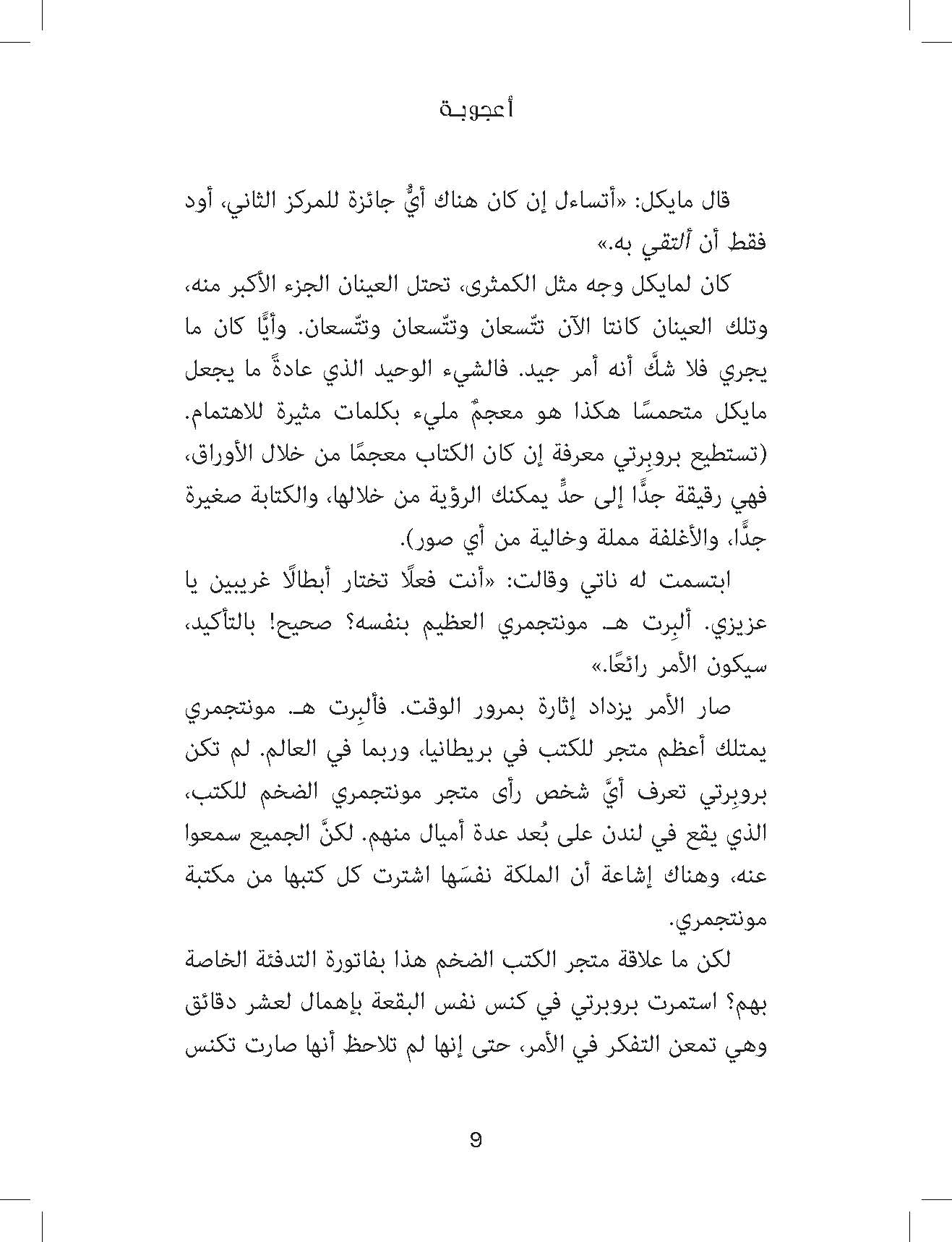 فتاة المكتبة