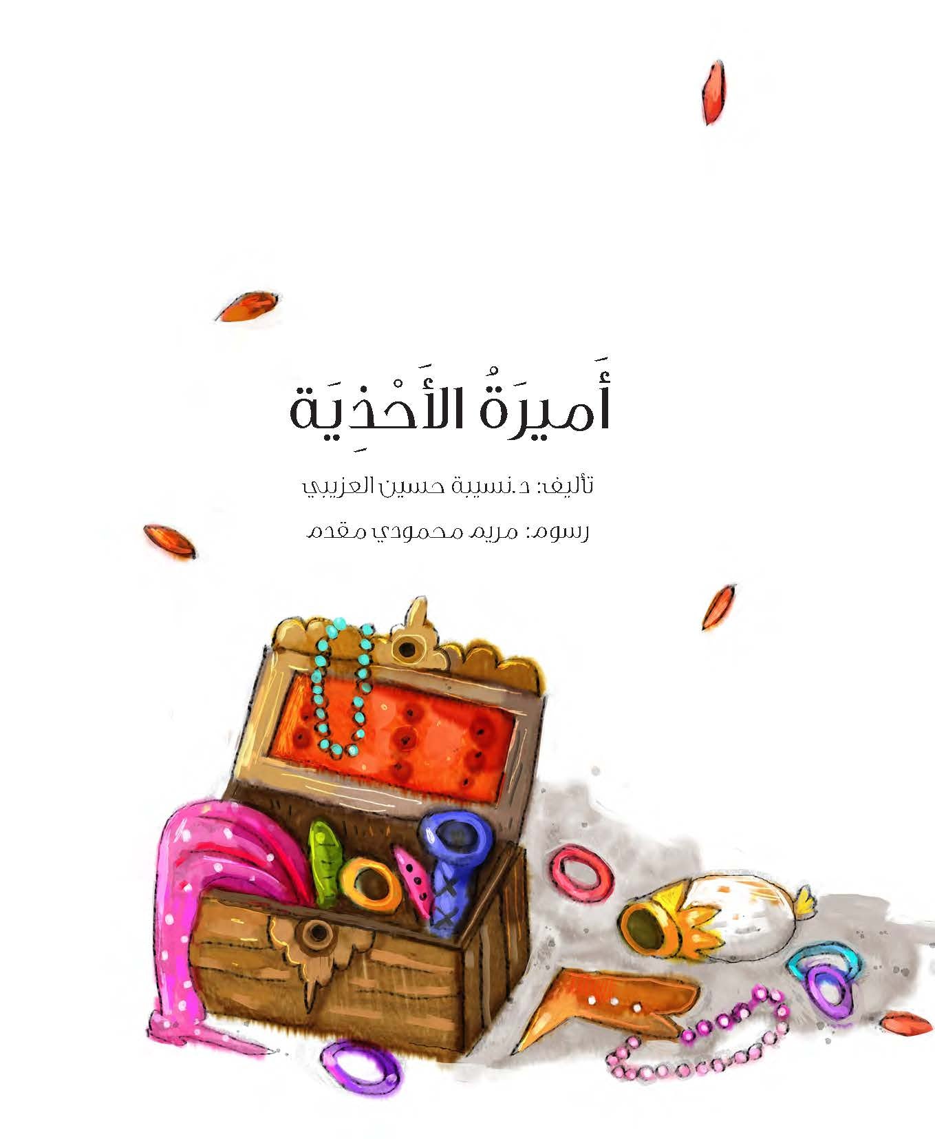 أميرة الأحذية