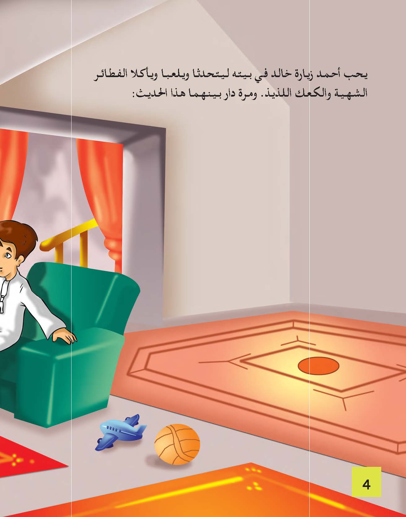 مشكلة أحمد