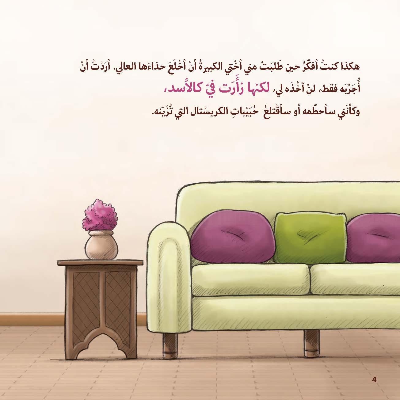 لا أريد أشياء الكبار