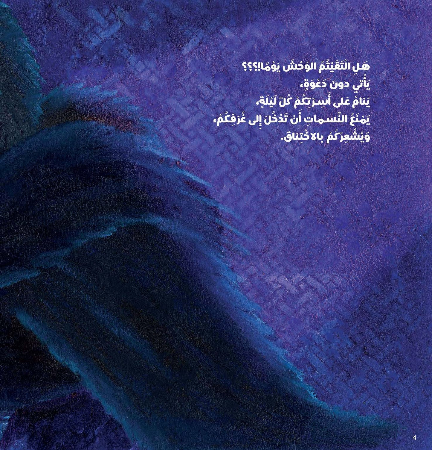 أنا والوحش