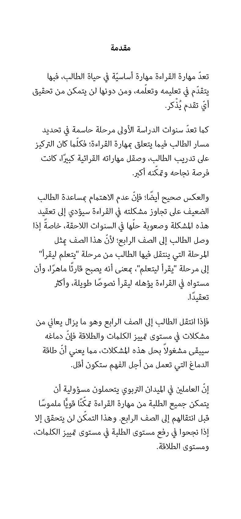 سلسلة القراءة بطلاقة لفهم أفضل