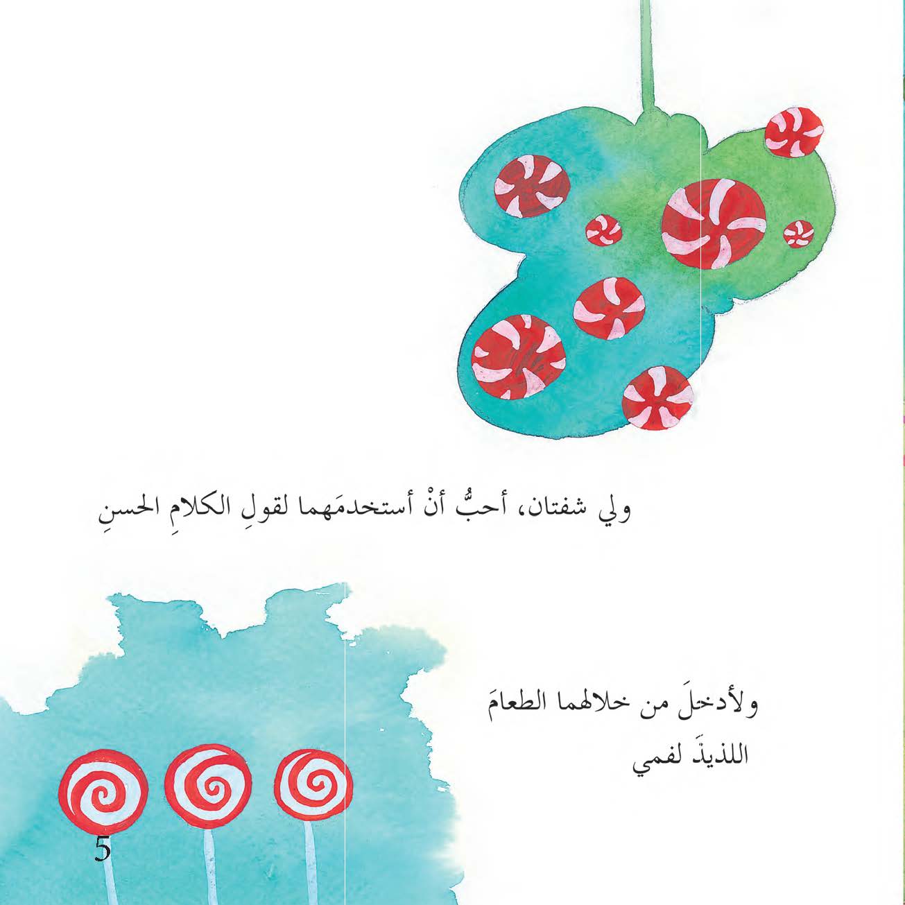 رموشي فرشاتي