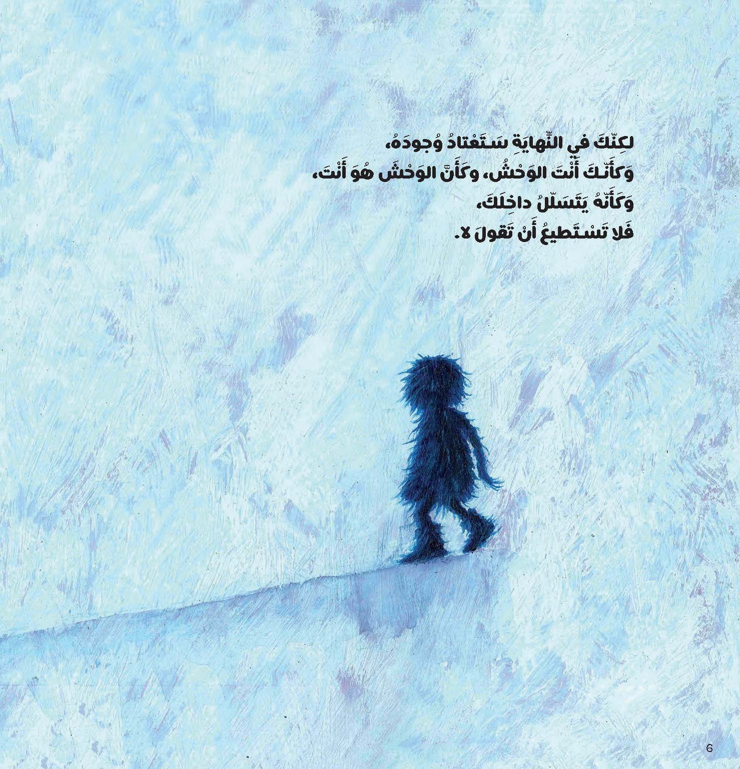 أنا والوحش