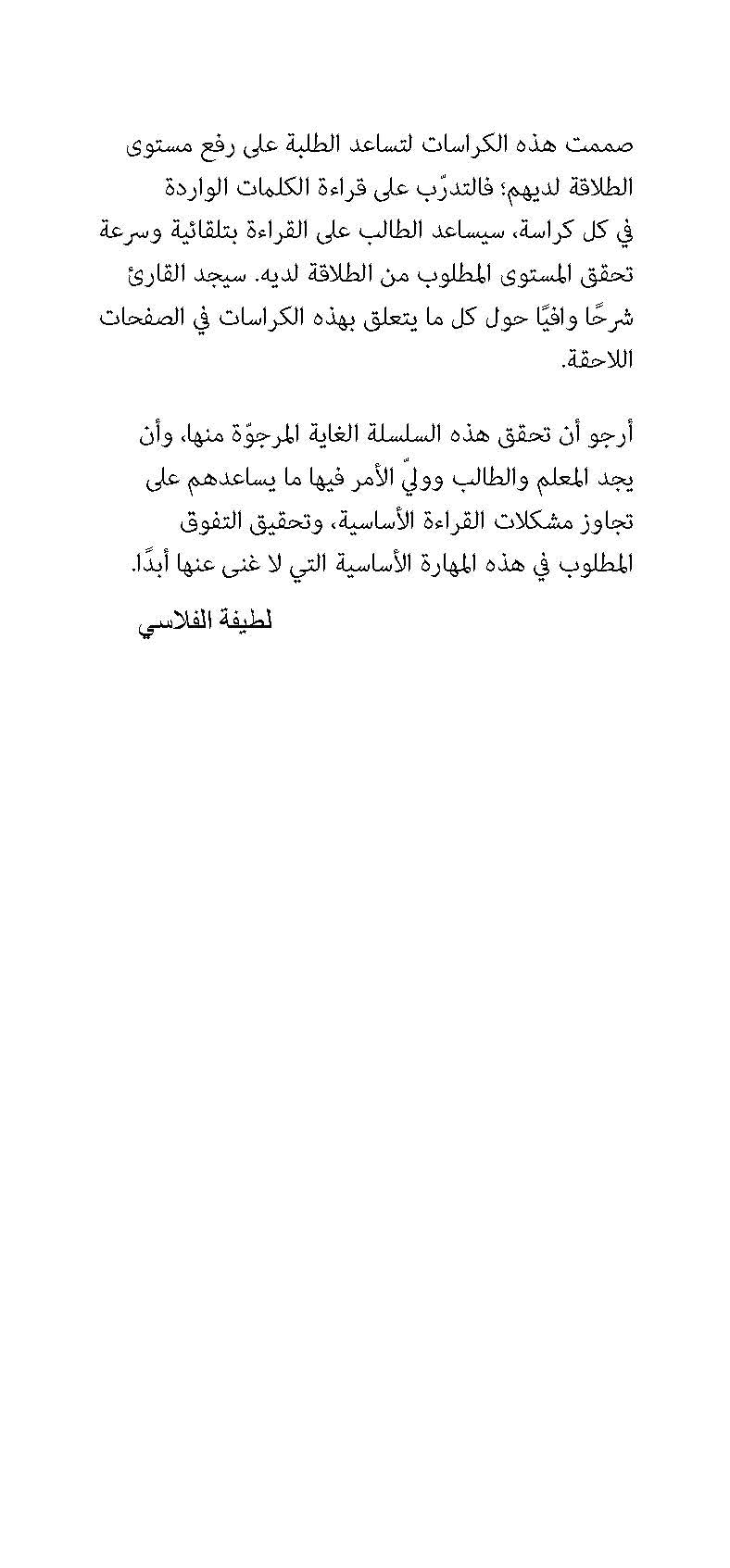 سلسلة القراءة بطلاقة لفهم أفضل