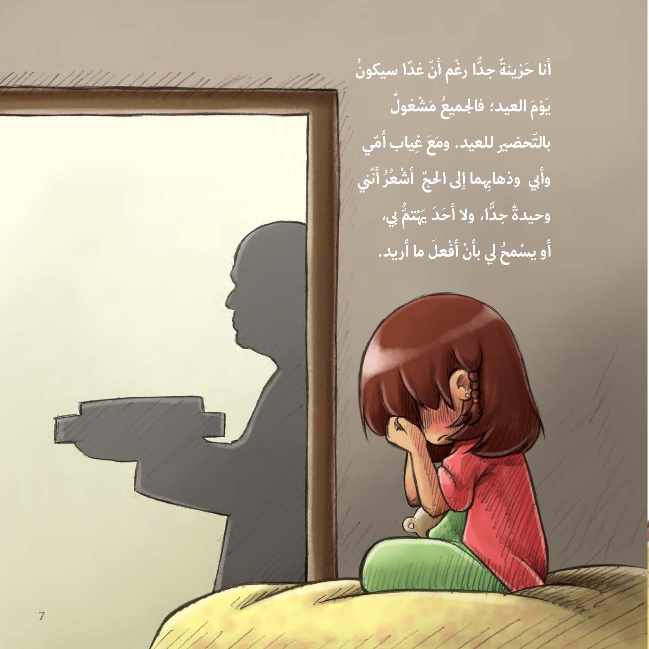 لا أريد أشياء الكبار