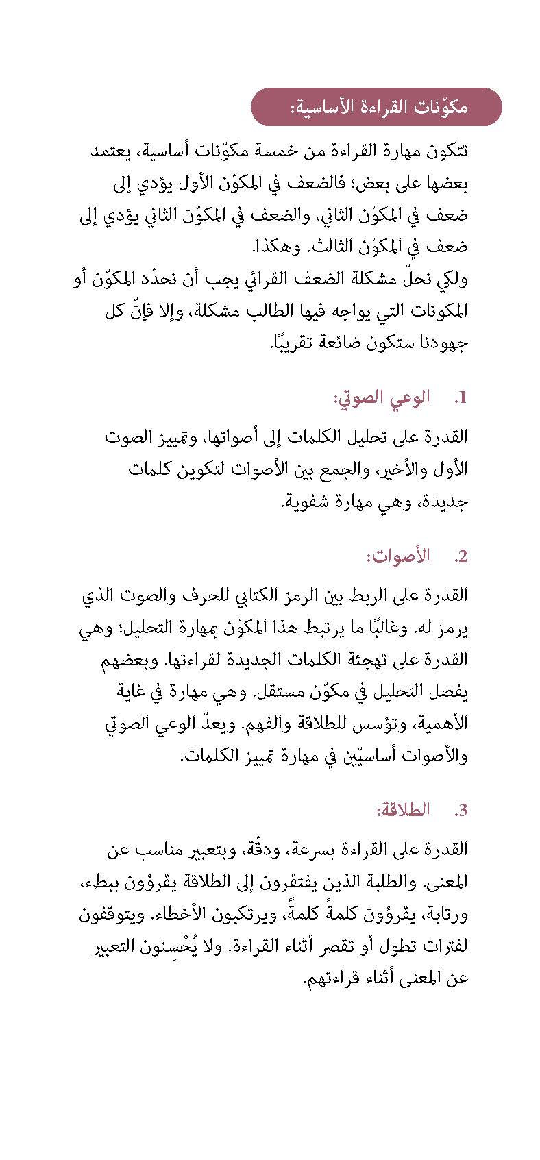 سلسلة القراءة بطلاقة لفهم أفضل