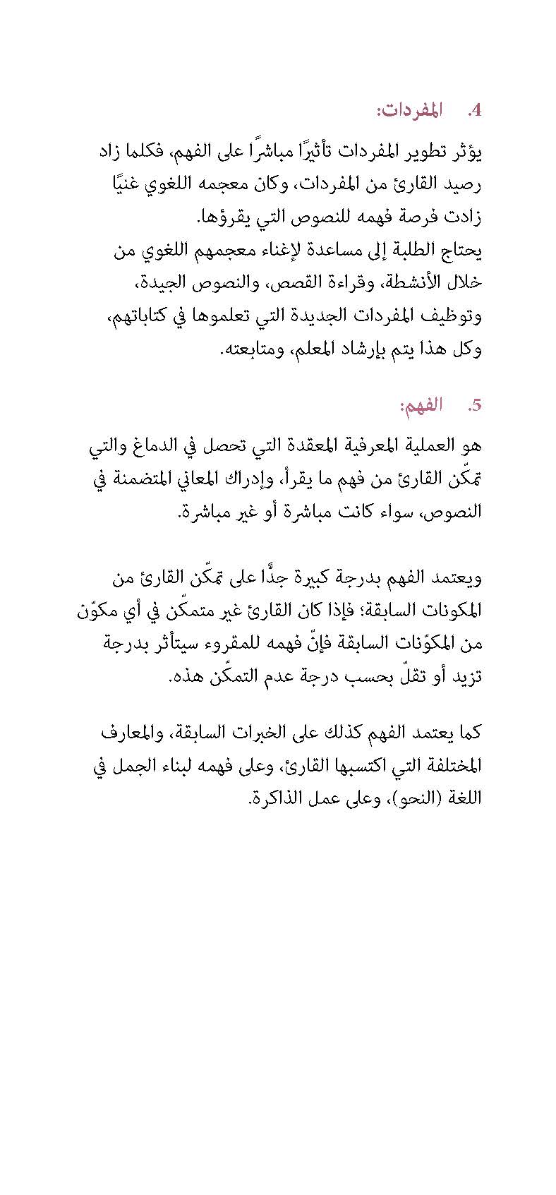 سلسلة القراءة بطلاقة لفهم أفضل