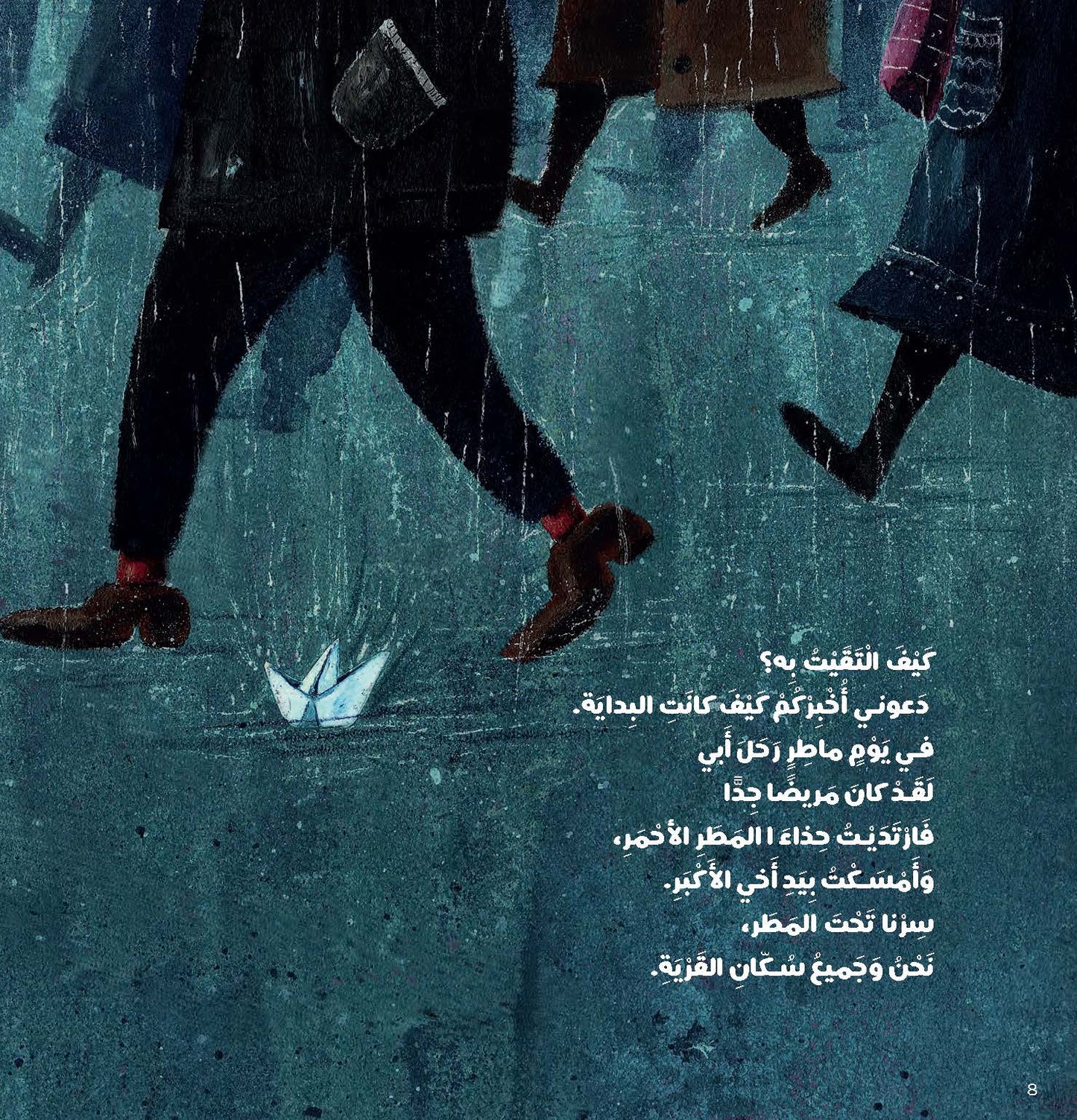 أنا والوحش