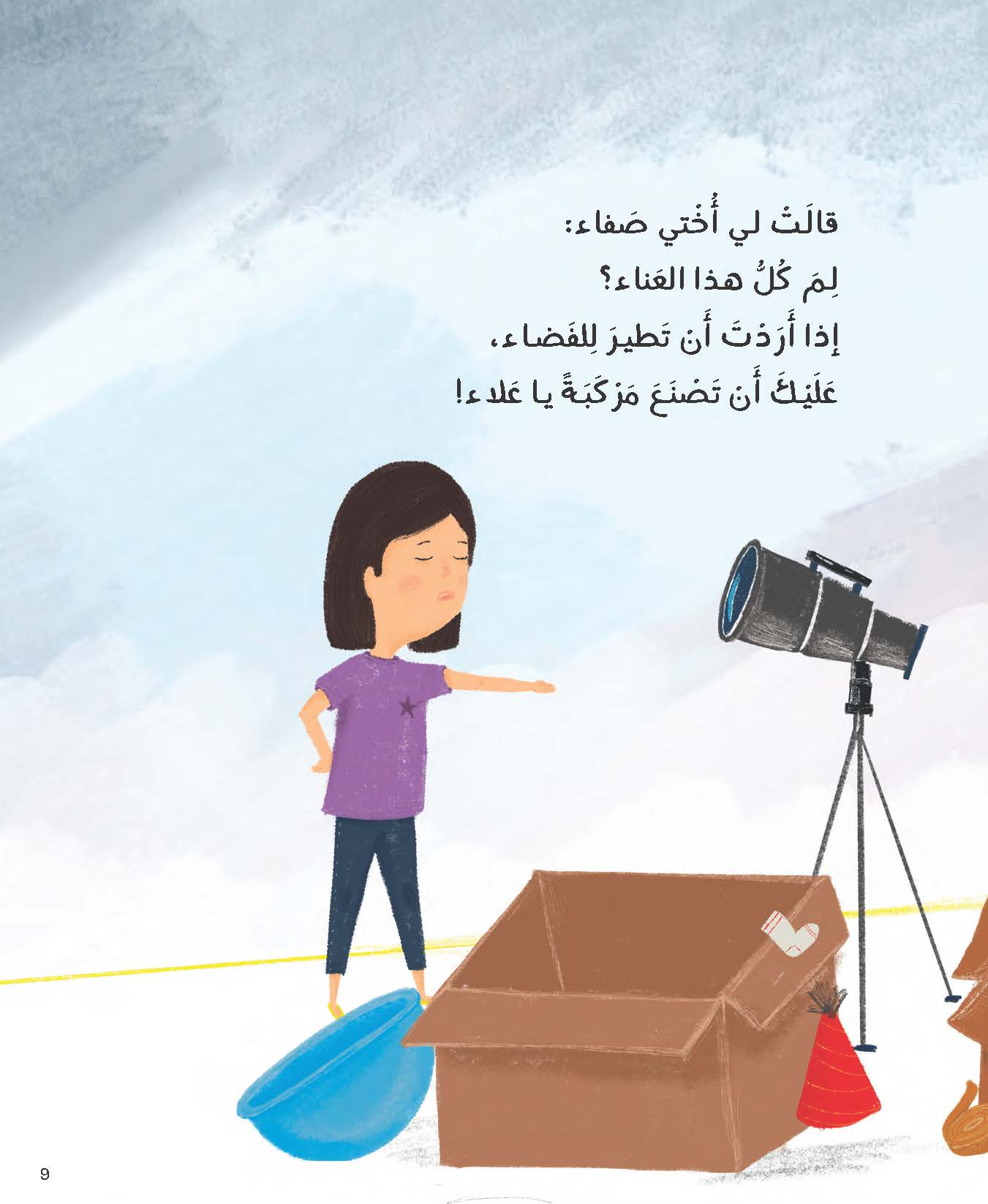 أريد أن أطير إلى الفضاء