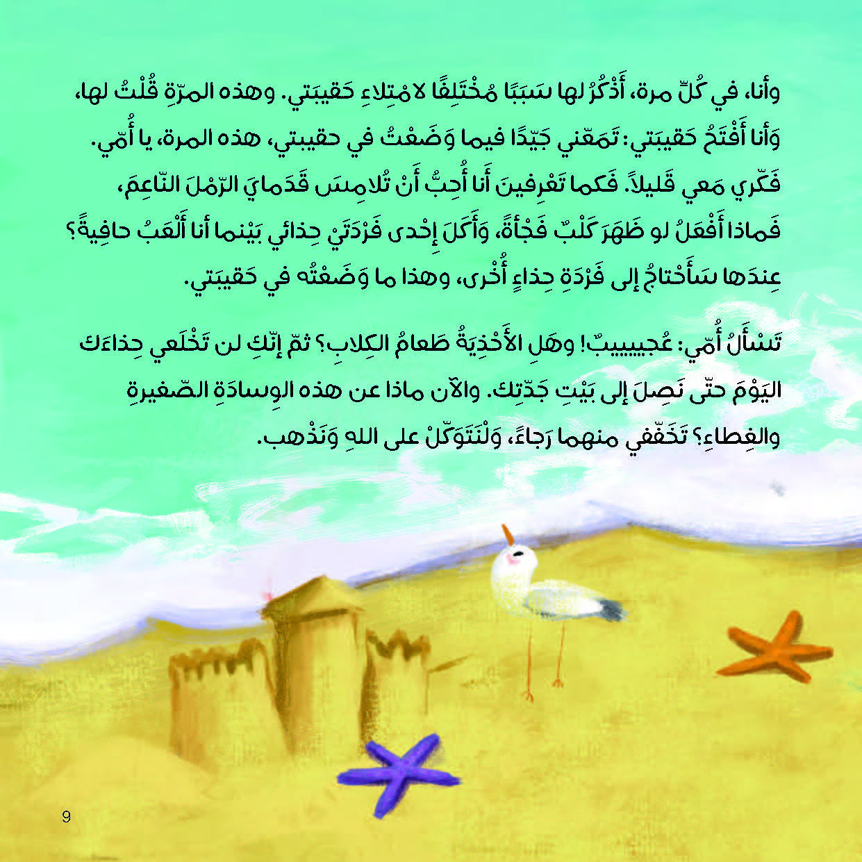 حقيبتي الصفراء