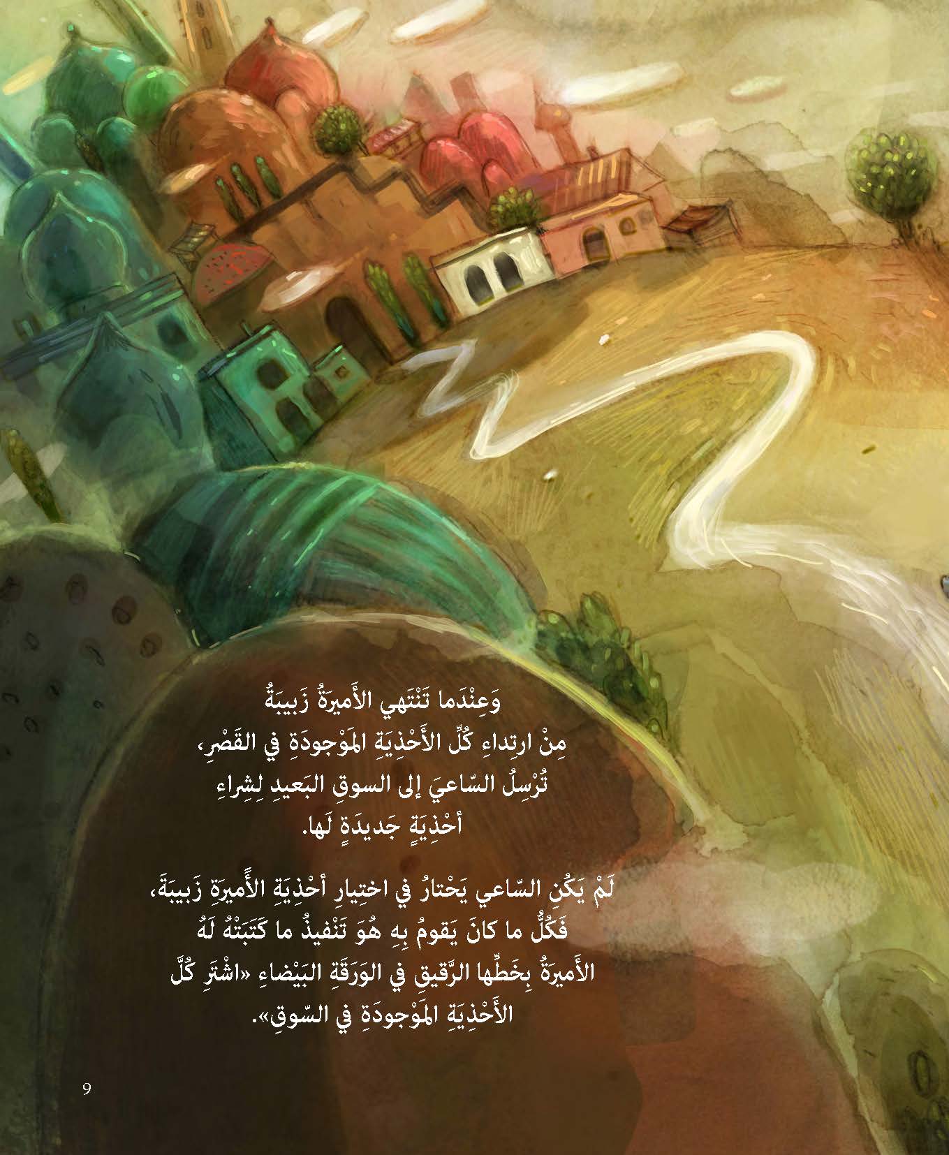 أميرة الأحذية