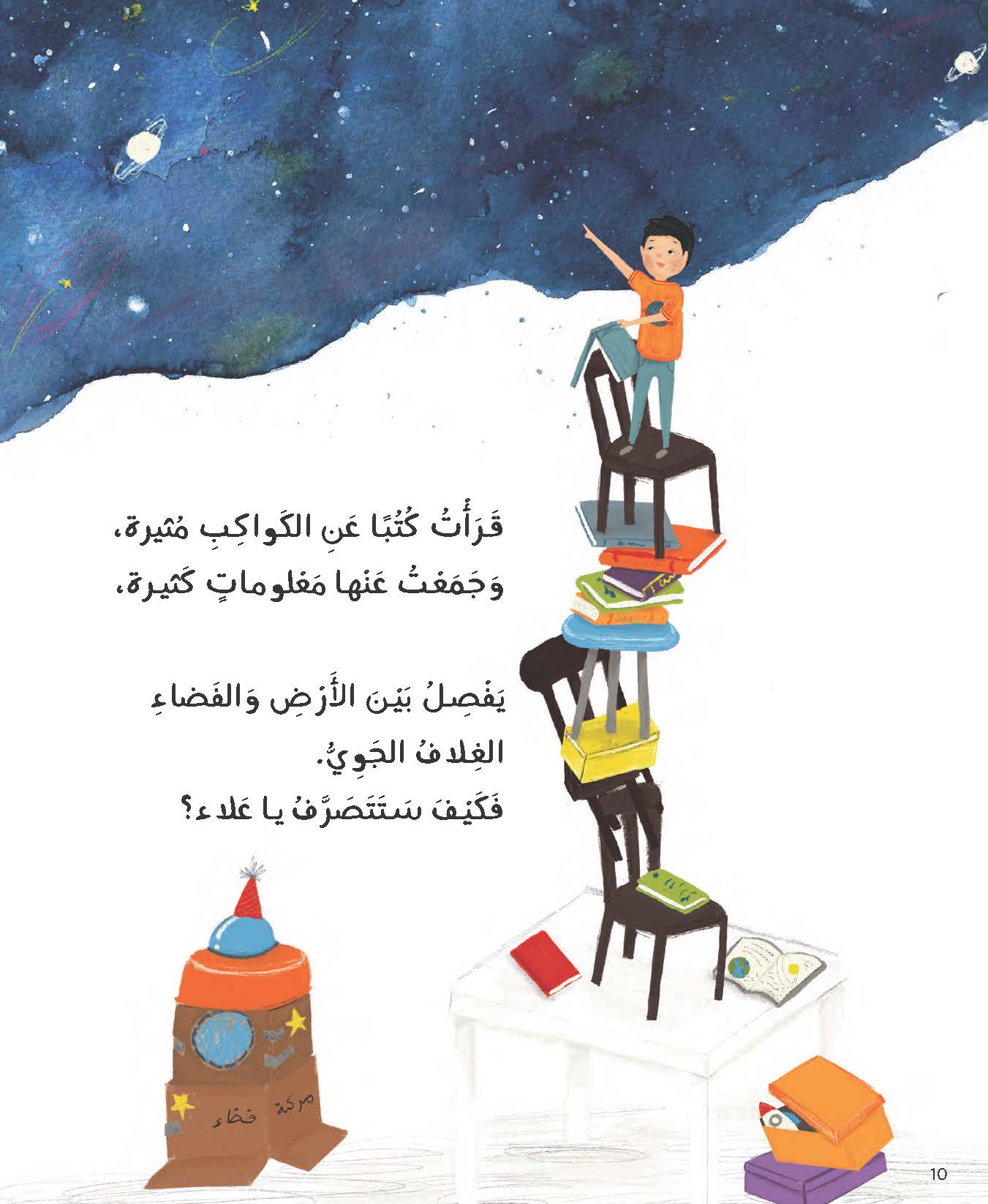أريد أن أطير إلى الفضاء