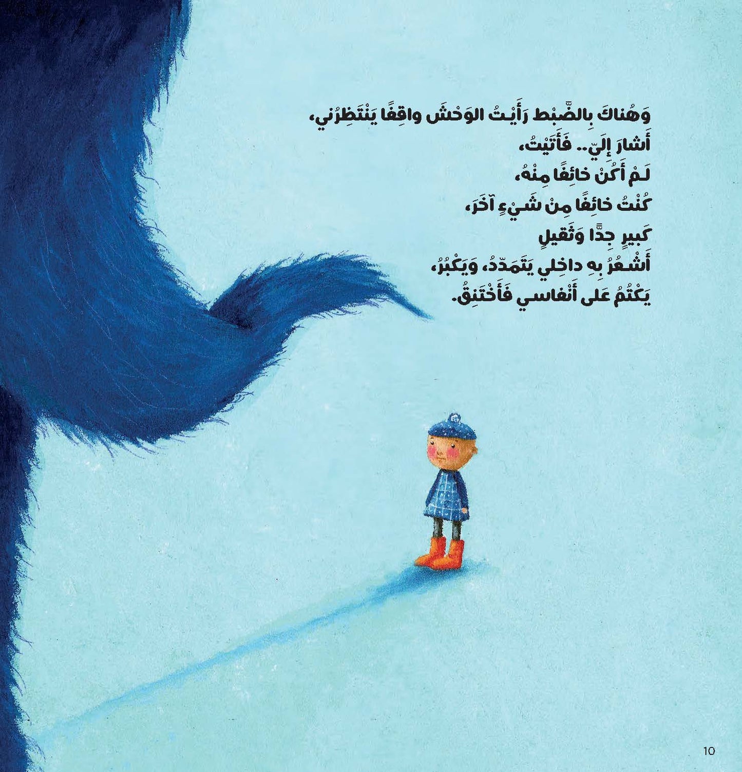 أنا والوحش